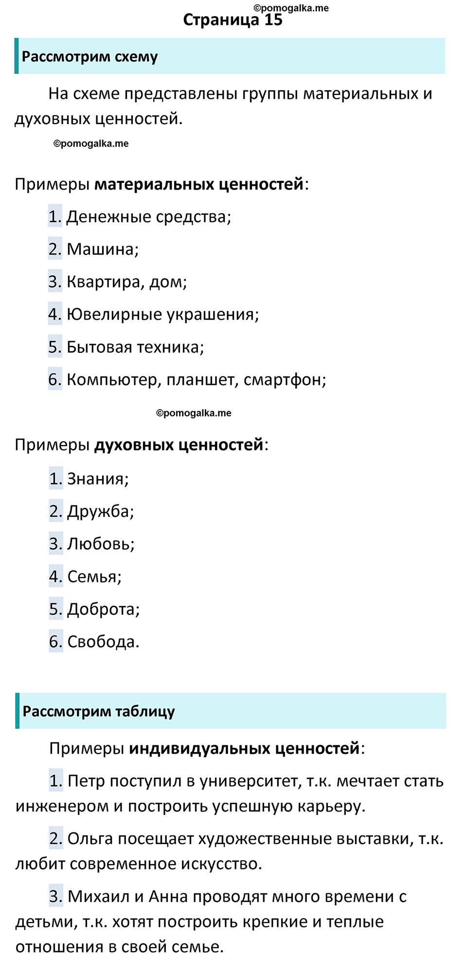 страница 15 учебник по обществознанию 7 класс Боголюбова 2023 год