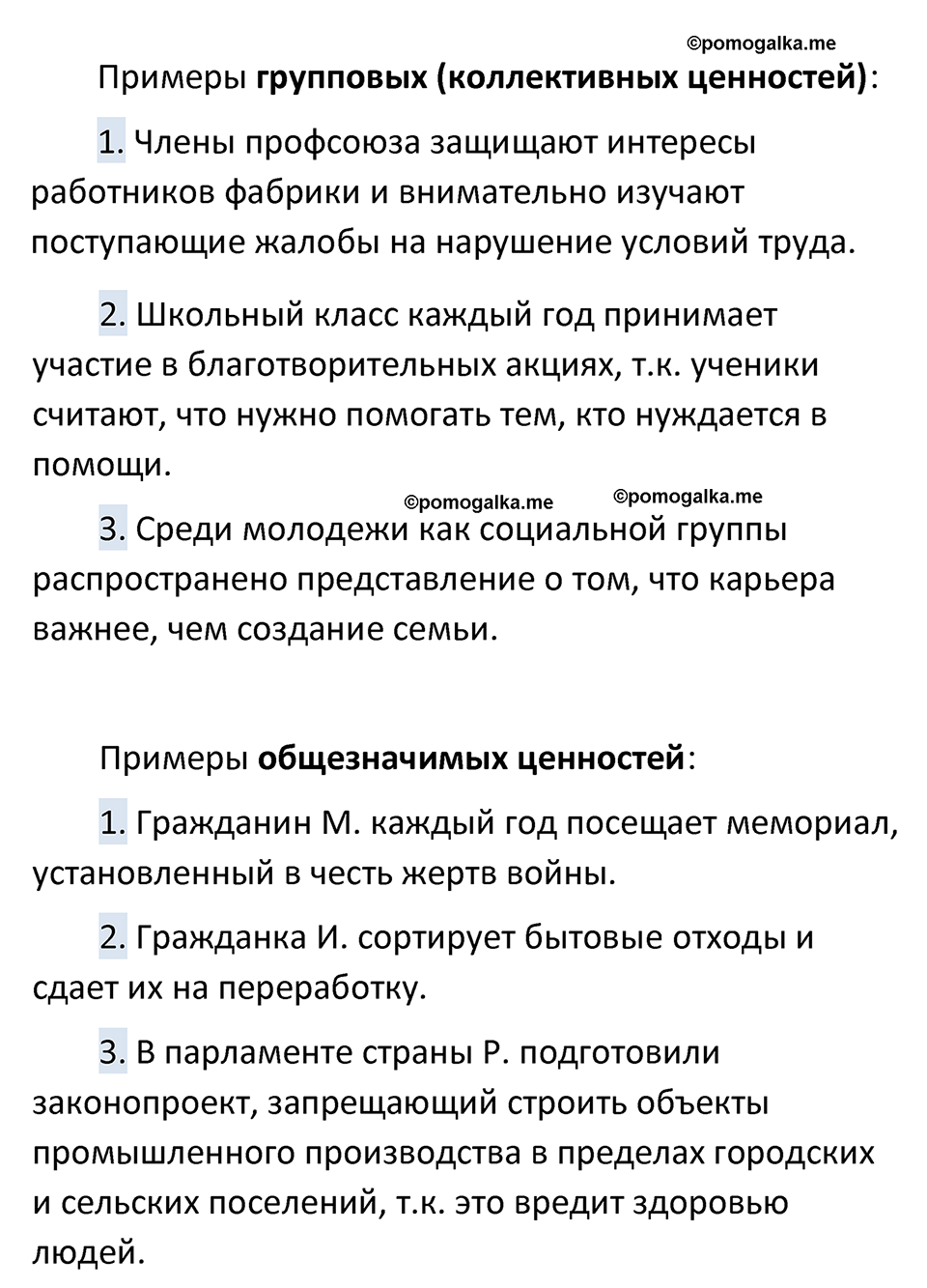 Страница 15 - ГДЗ по обществознанию 7 класс Боголюбов учебник 2023 год