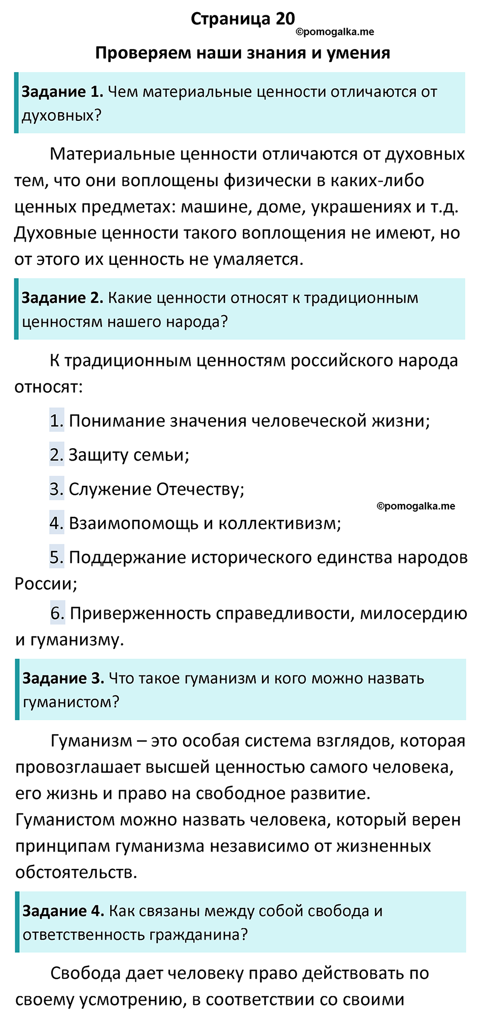 Страница 20 - ГДЗ по обществознанию 7 класс Боголюбов учебник 2023 год