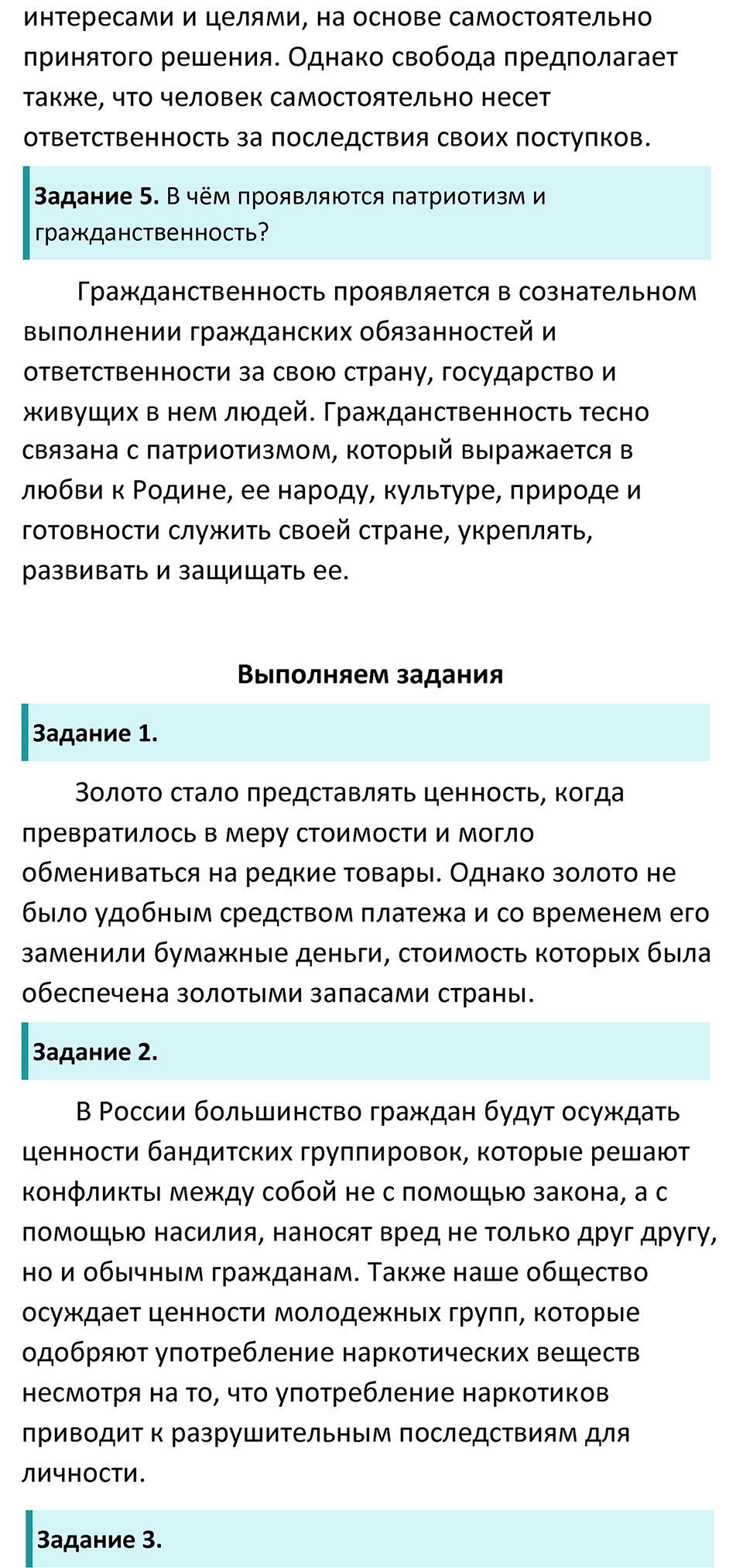 страница 20 учебник по обществознанию 7 класс Боголюбова 2023 год