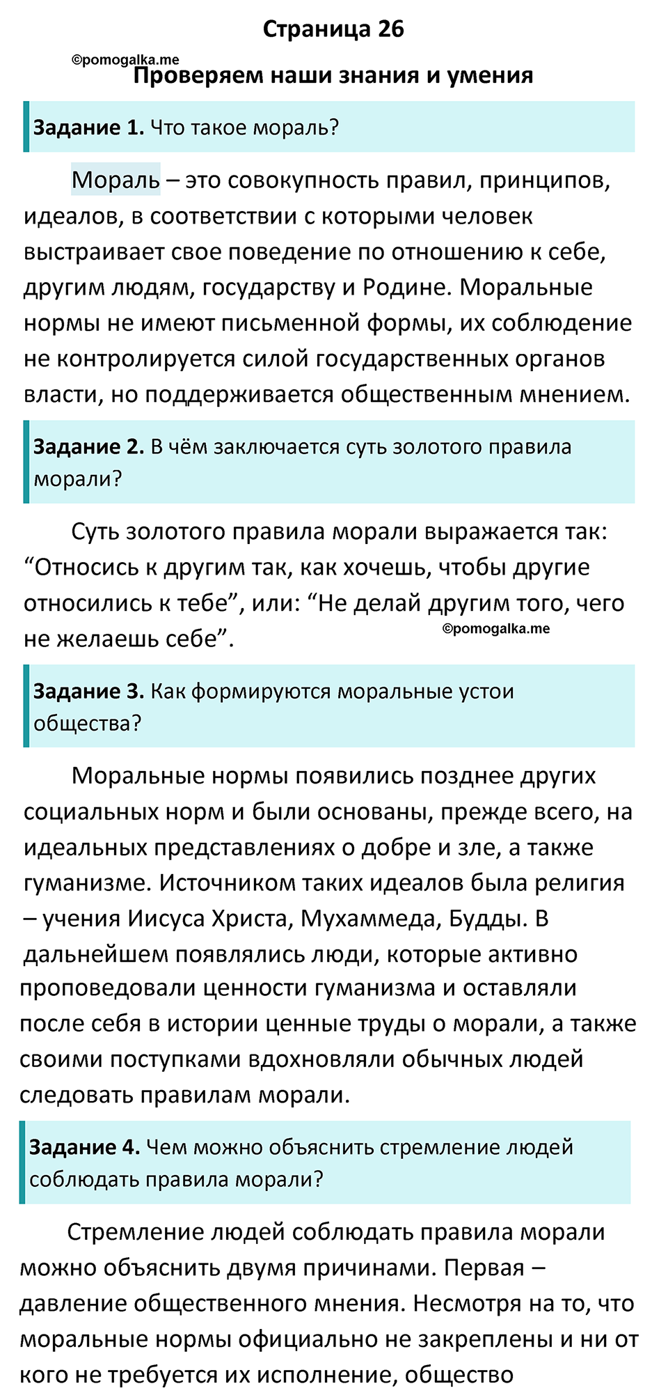 Страница 26 - ГДЗ по обществознанию 7 класс Боголюбов учебник 2023 год