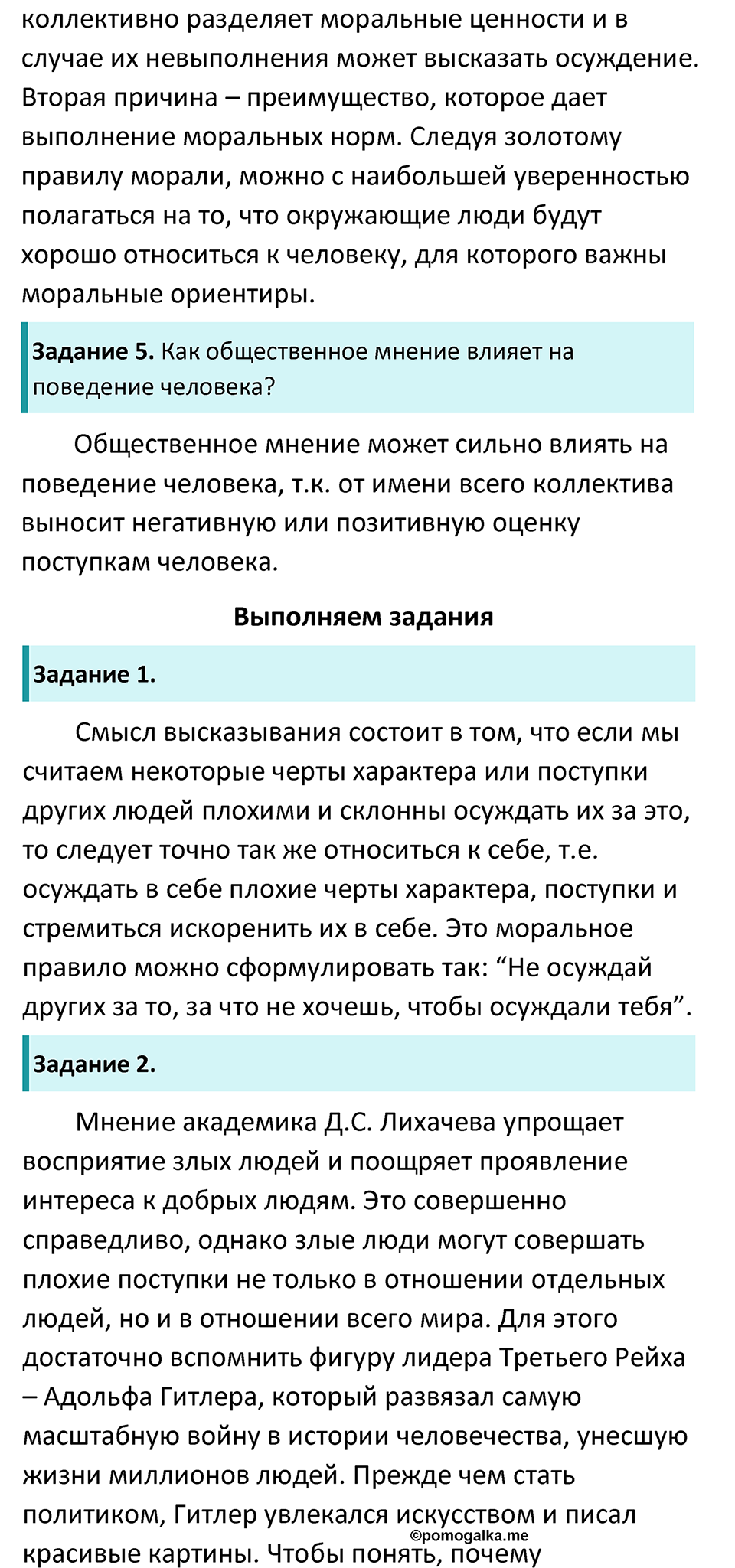 Страница 26 - ГДЗ по обществознанию 7 класс Боголюбов учебник 2023 год