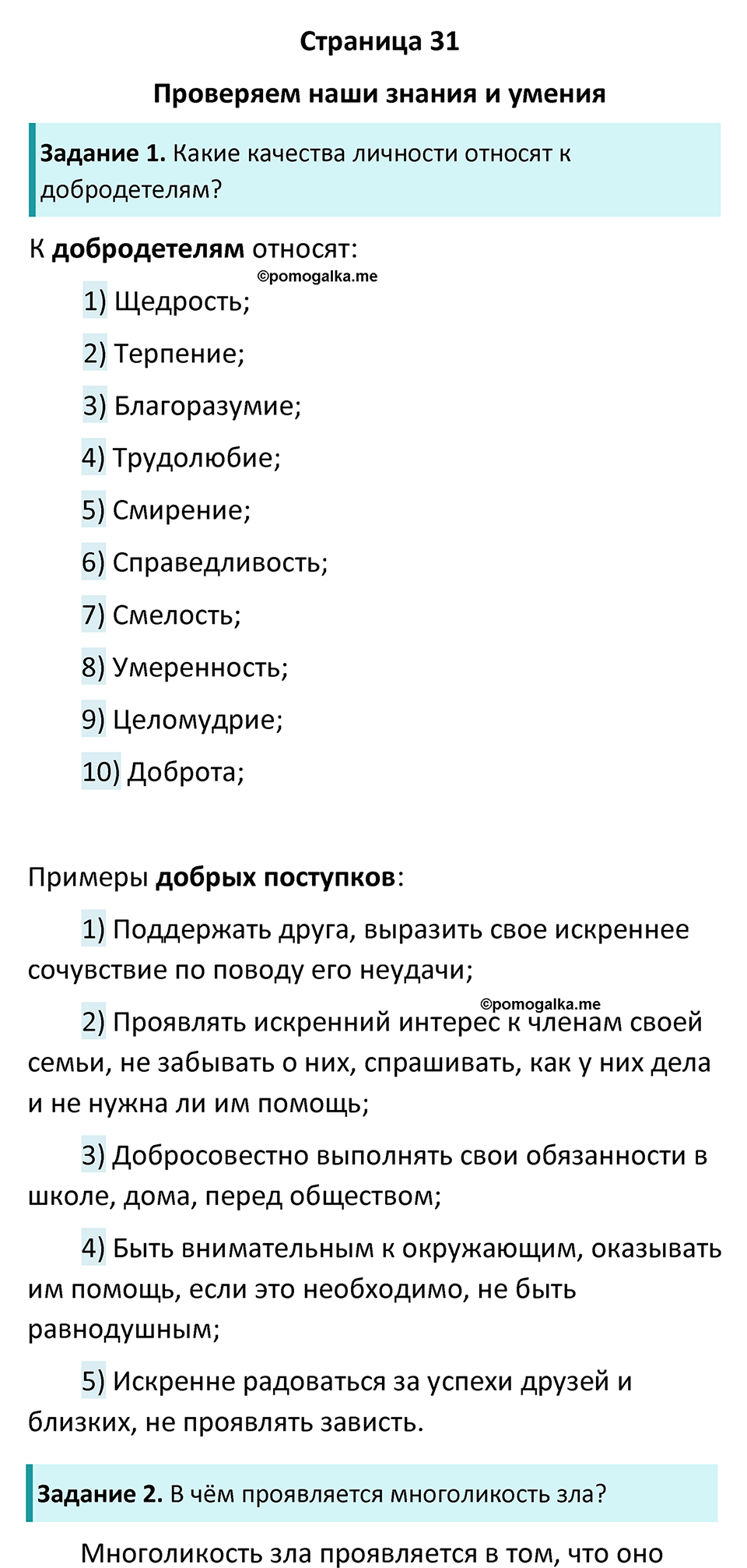 Страница 31 - ГДЗ по обществознанию 7 класс Боголюбов учебник 2023 год