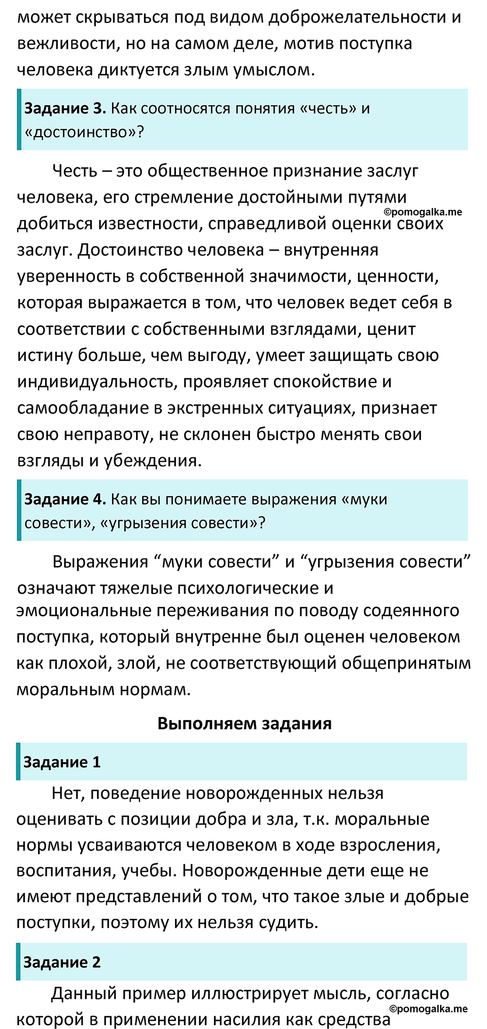 Страница 31 - ГДЗ по обществознанию 7 класс Боголюбов учебник 2023 год