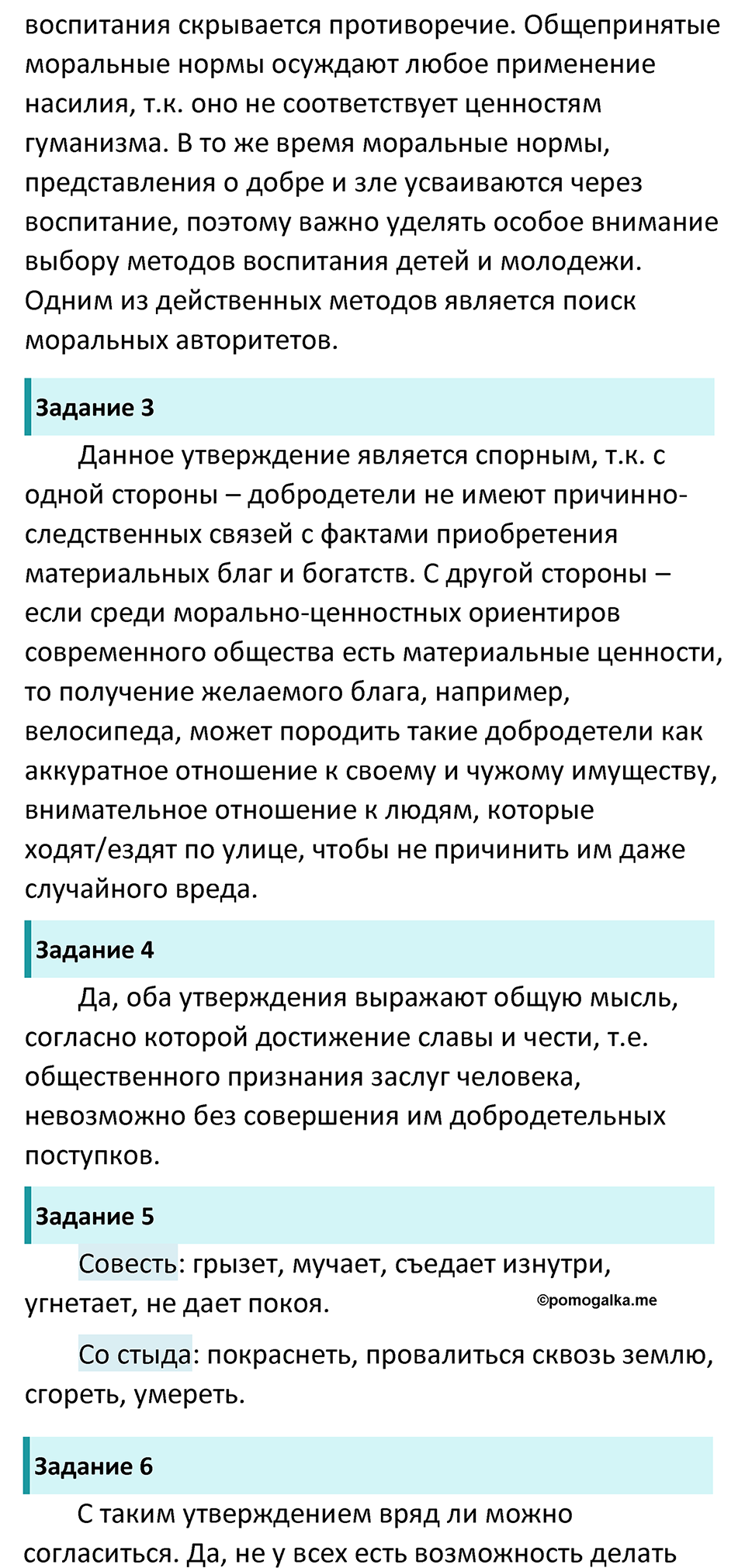 Страница 31 - ГДЗ по обществознанию 7 класс Боголюбов учебник 2023 год