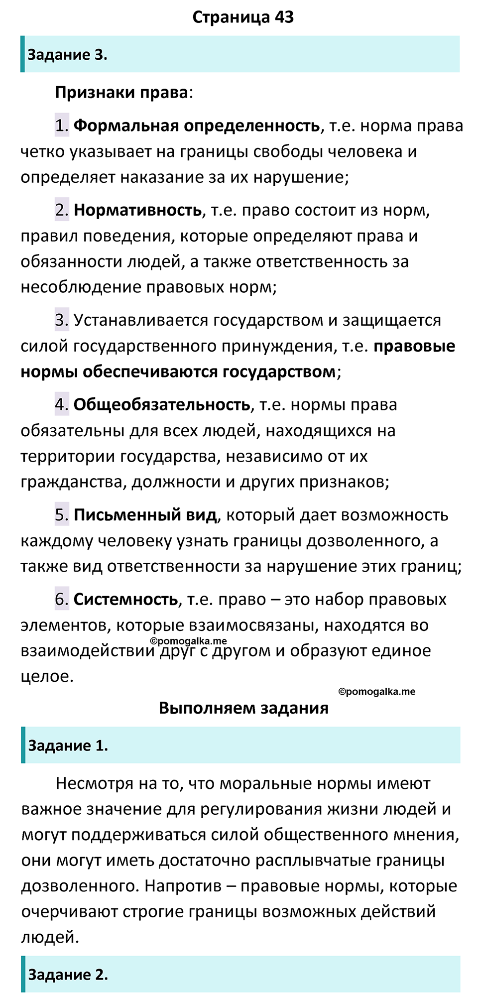 Страница 43 - ГДЗ по обществознанию 7 класс Боголюбов учебник 2023 год