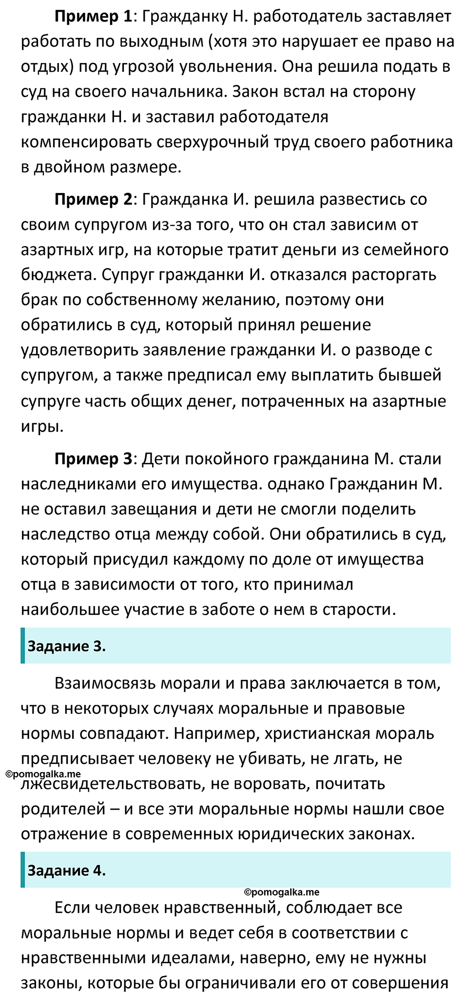 Страница 43 - ГДЗ по обществознанию 7 класс Боголюбов учебник 2023 год