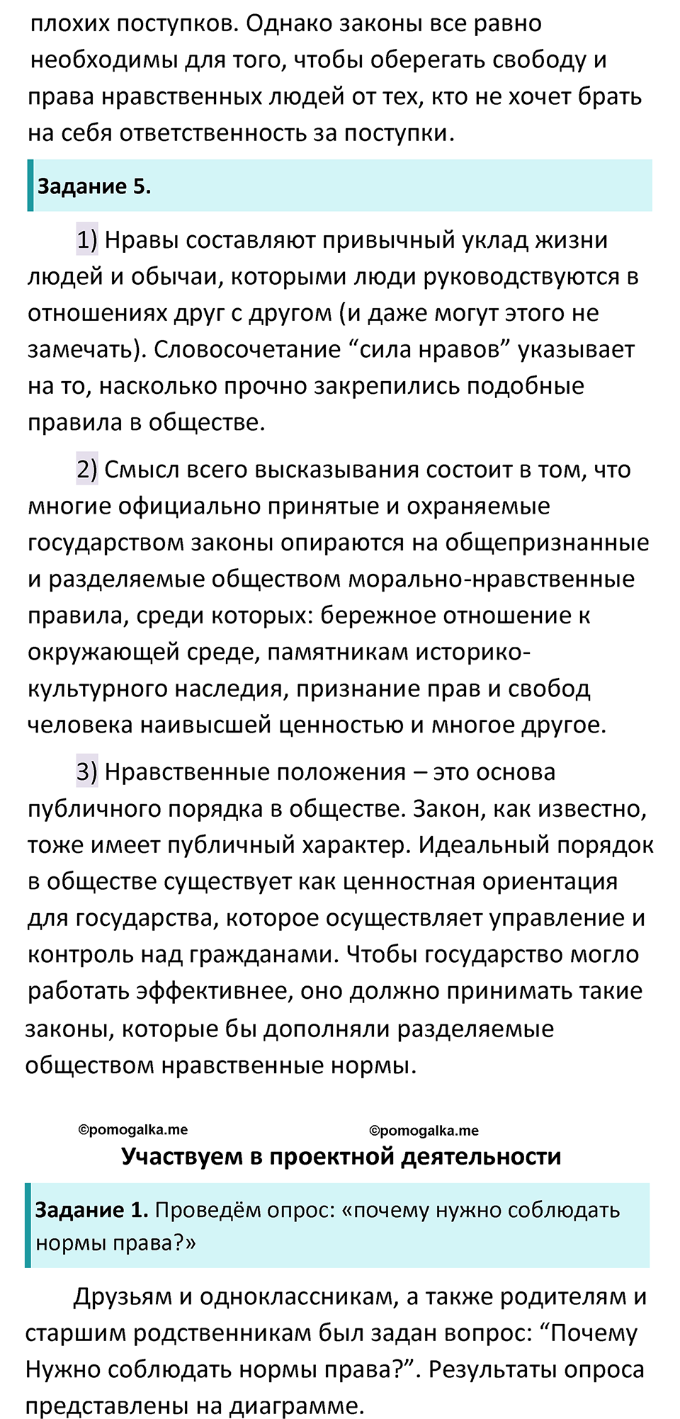 страница 43 учебник по обществознанию 7 класс Боголюбова 2023 год