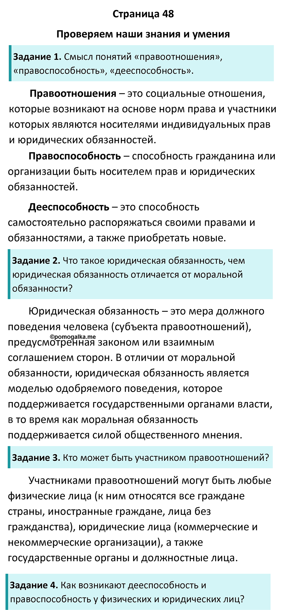 Страница 48 - ГДЗ по обществознанию 7 класс Боголюбов учебник 2023 год