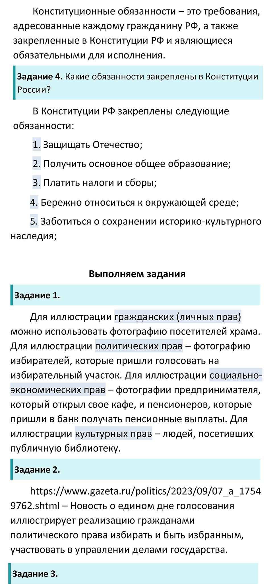 страница 55 учебник по обществознанию 7 класс Боголюбова 2023 год