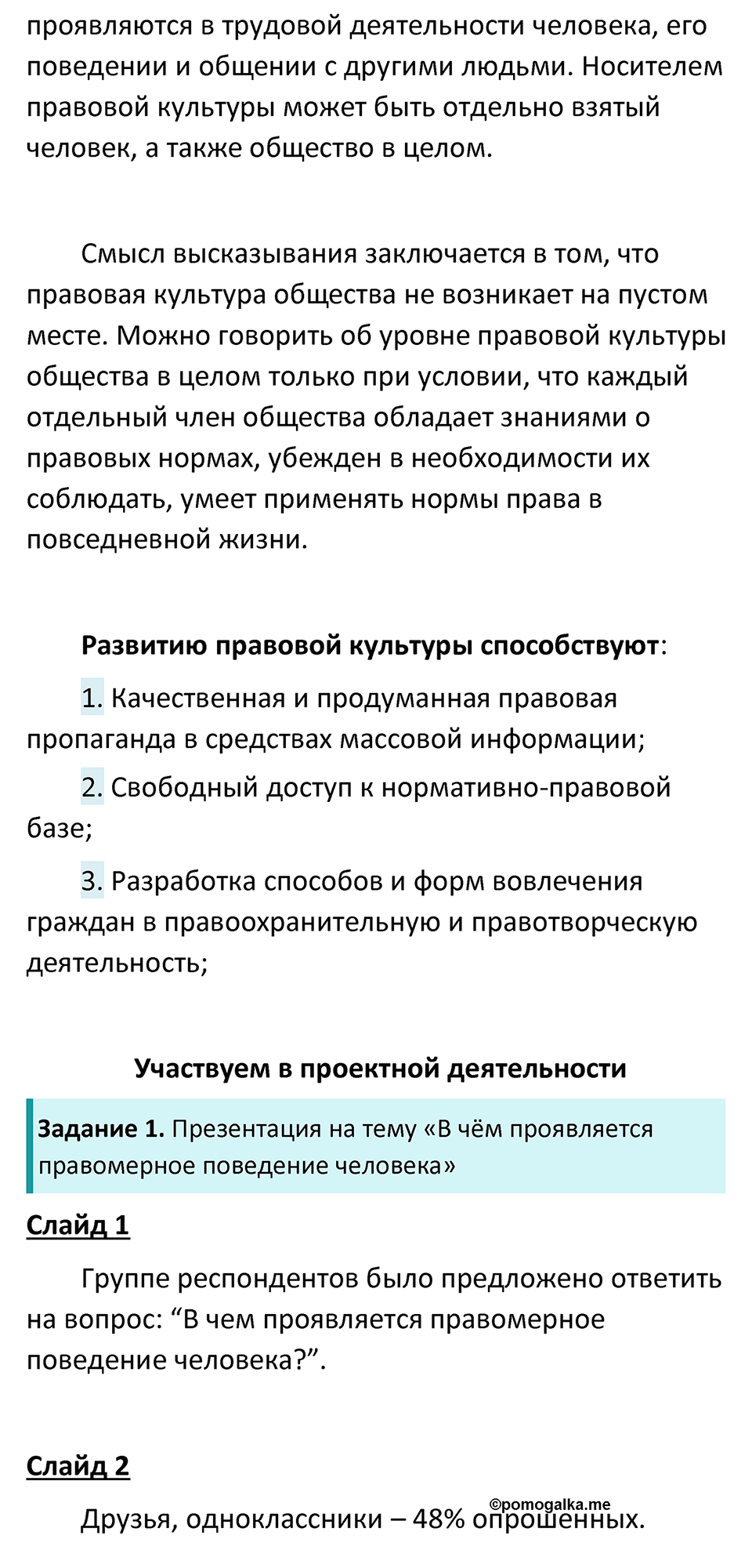 Страница 63 - ГДЗ по обществознанию 7 класс Боголюбов учебник 2023 год