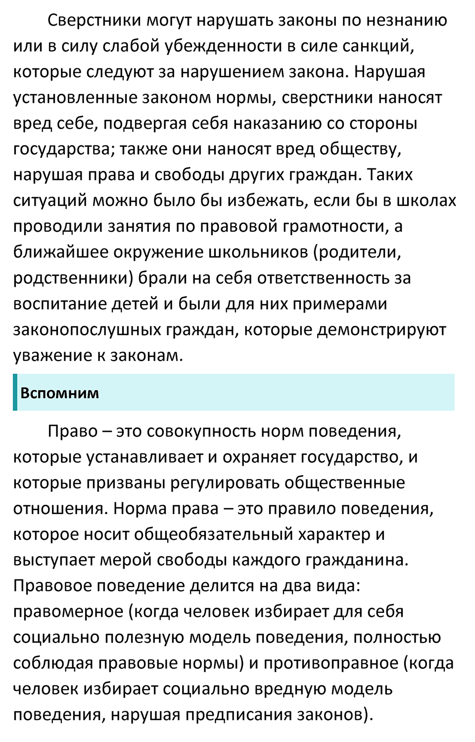 Страница 63 - ГДЗ по обществознанию 7 класс Боголюбов учебник 2023 год