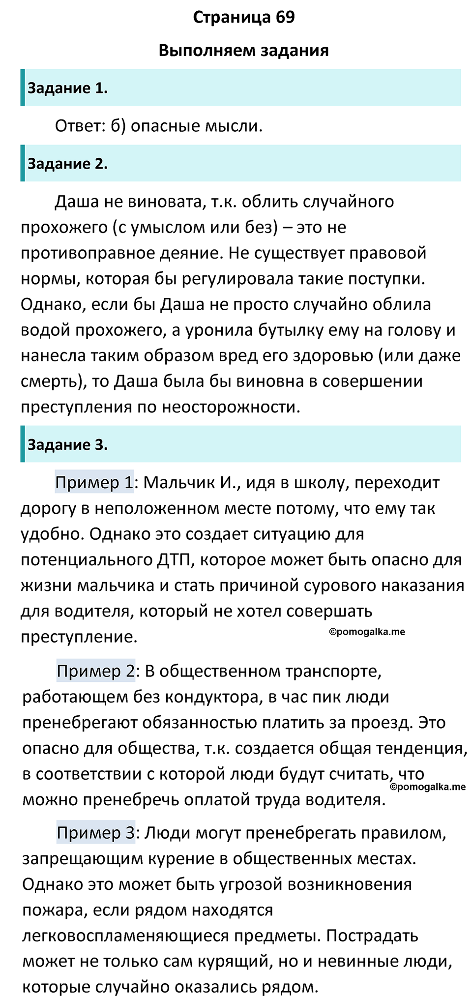 Страница 69 - ГДЗ по обществознанию 7 класс Боголюбов учебник 2023 год