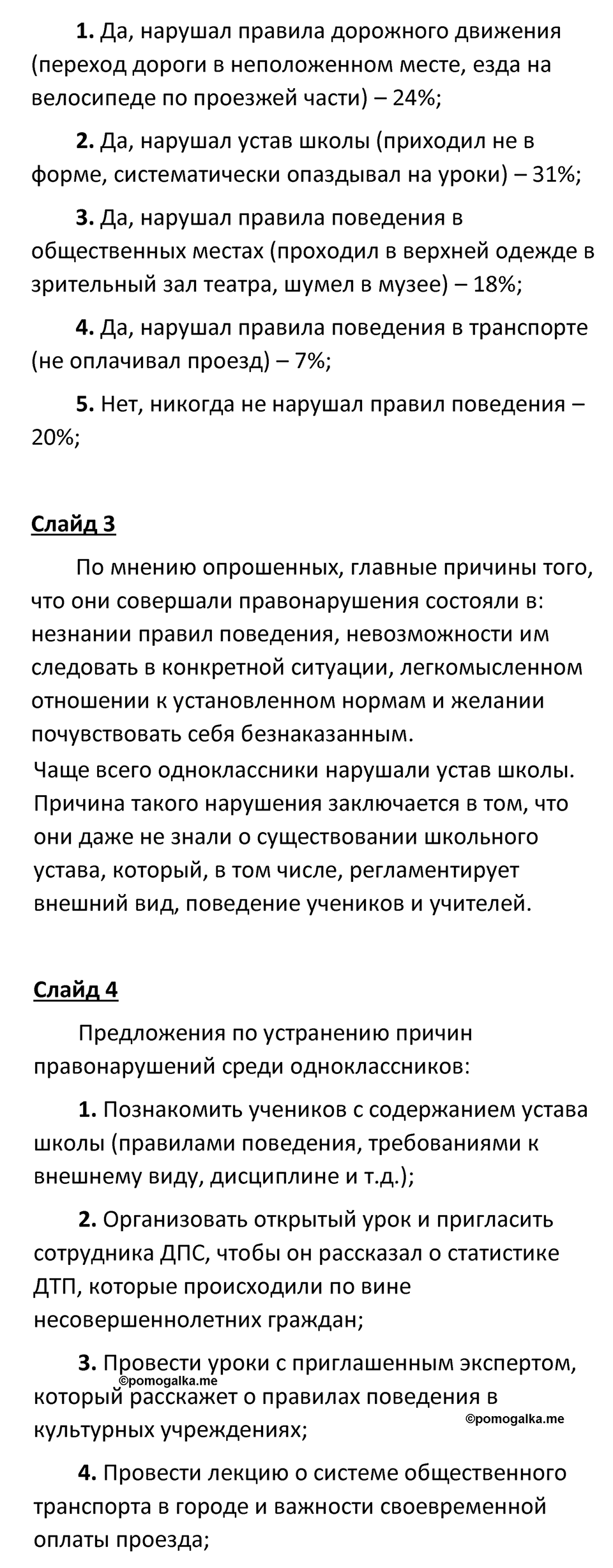 Страница 69 - ГДЗ по обществознанию 7 класс Боголюбов учебник 2023 год