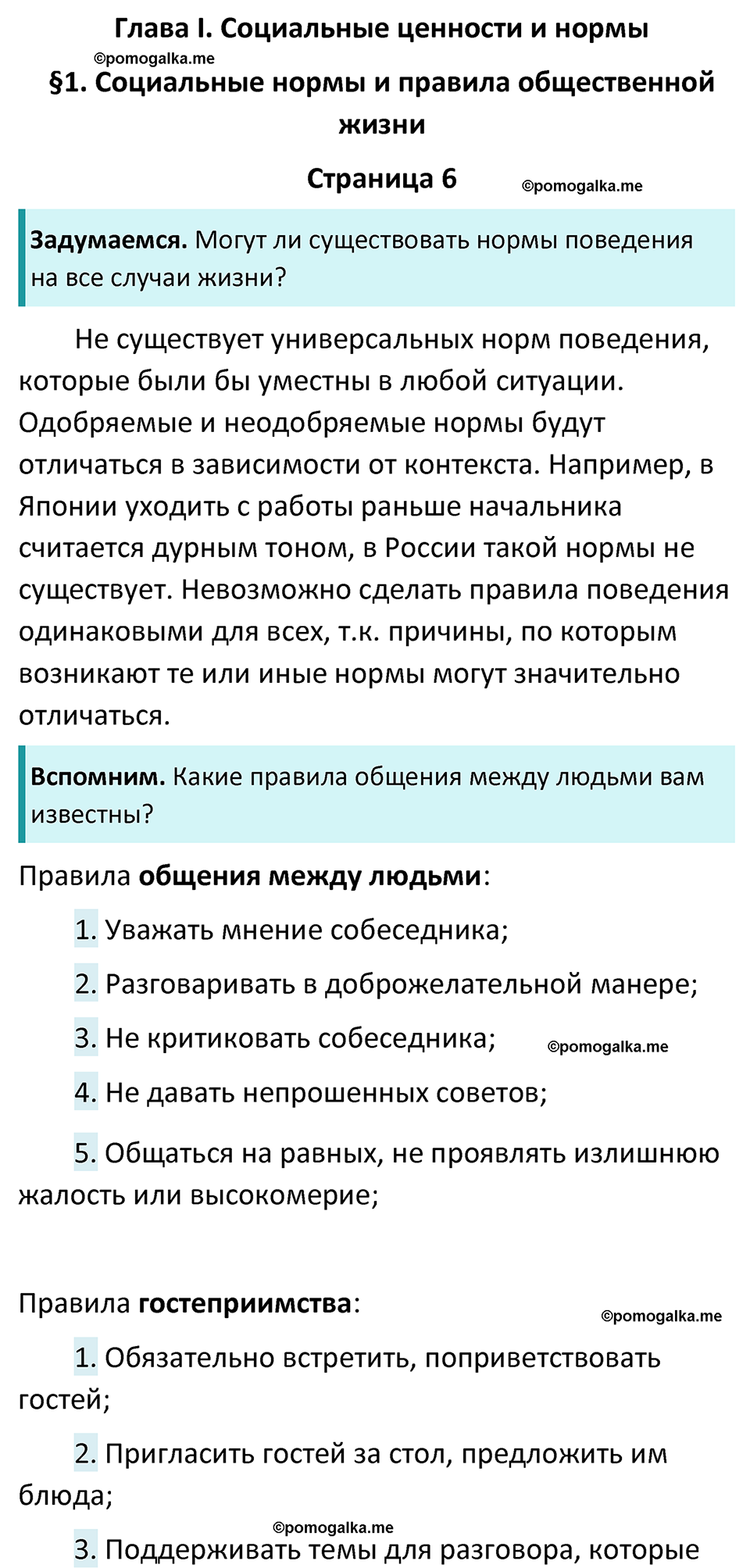 страница 6 учебник по обществознанию 7 класс Боголюбова 2023 год