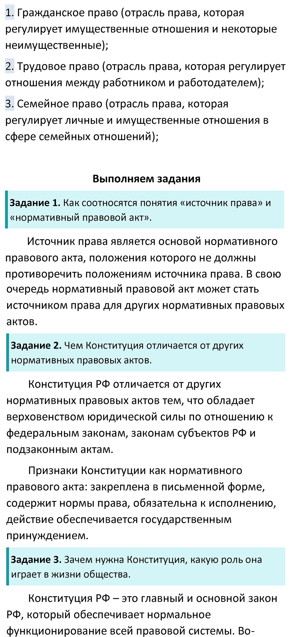 страница 77 учебник по обществознанию 7 класс Боголюбова 2023 год