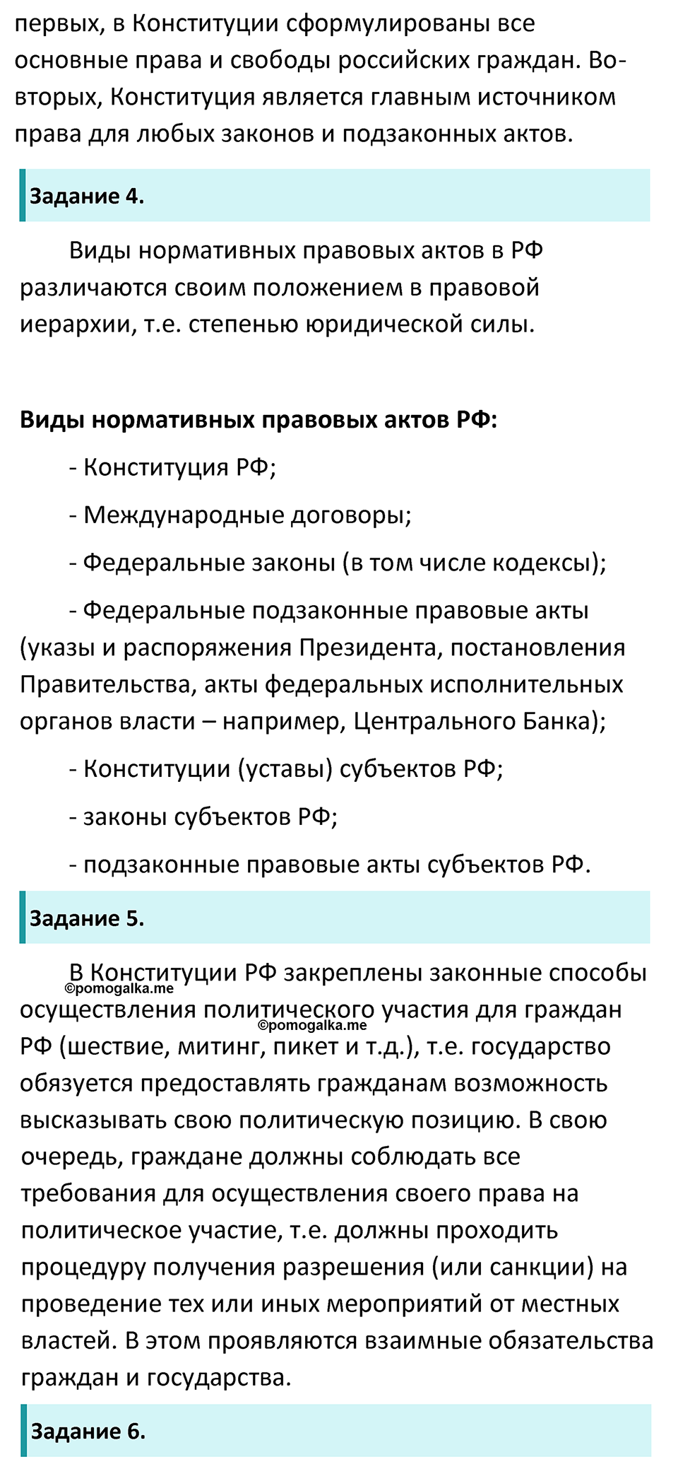 Страница 77 - ГДЗ по обществознанию 7 класс Боголюбов учебник 2023 год