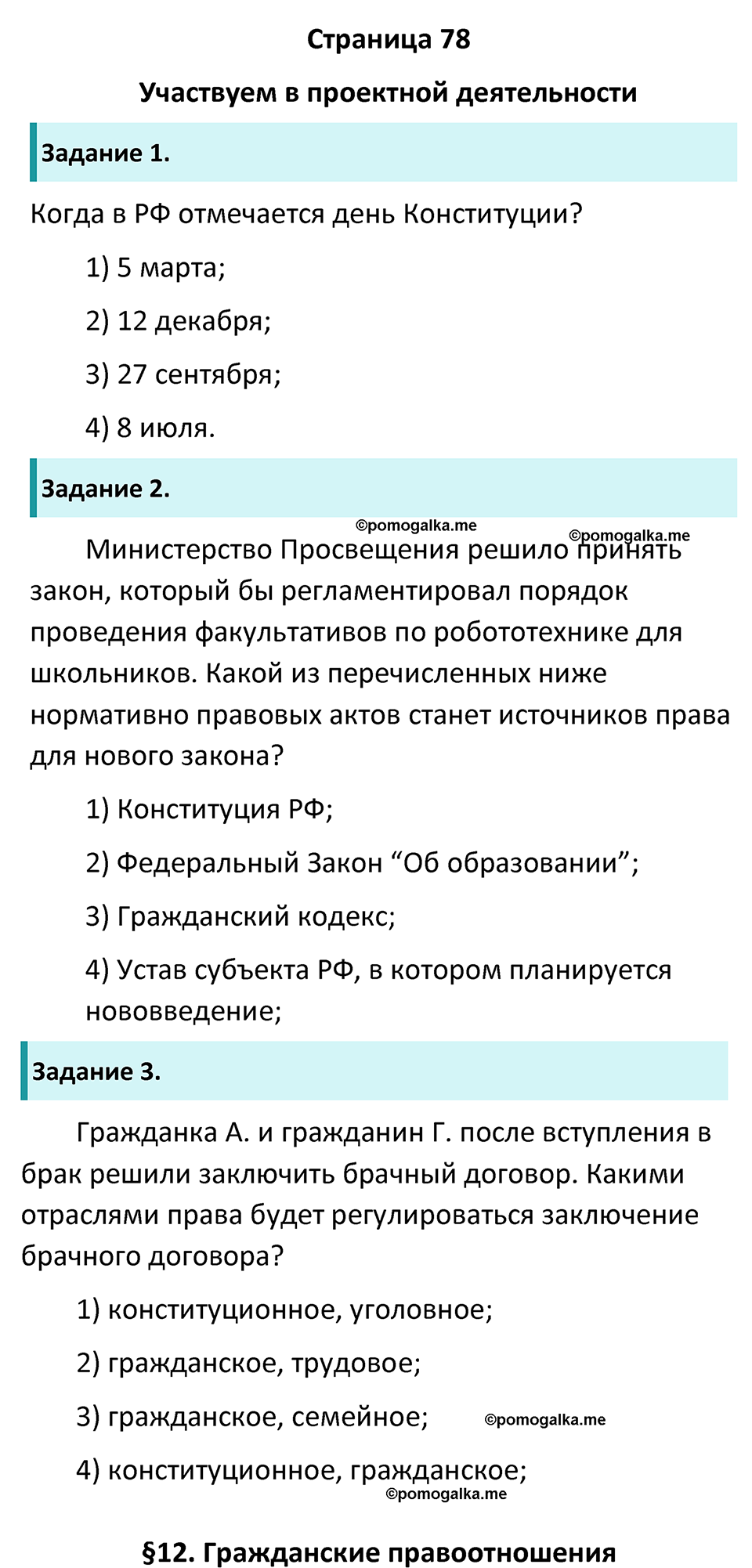 Страница 78 - ГДЗ по обществознанию 7 класс Боголюбов учебник 2023 год