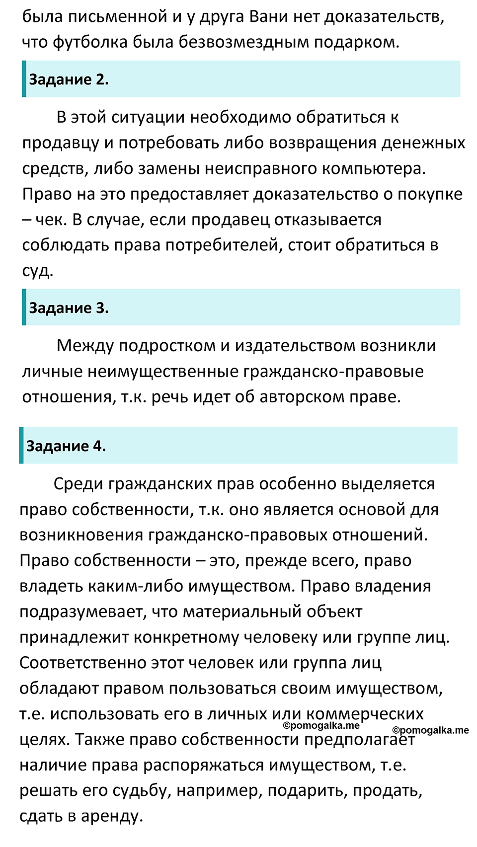 Страница 84 - ГДЗ по обществознанию 7 класс Боголюбов учебник 2023 год