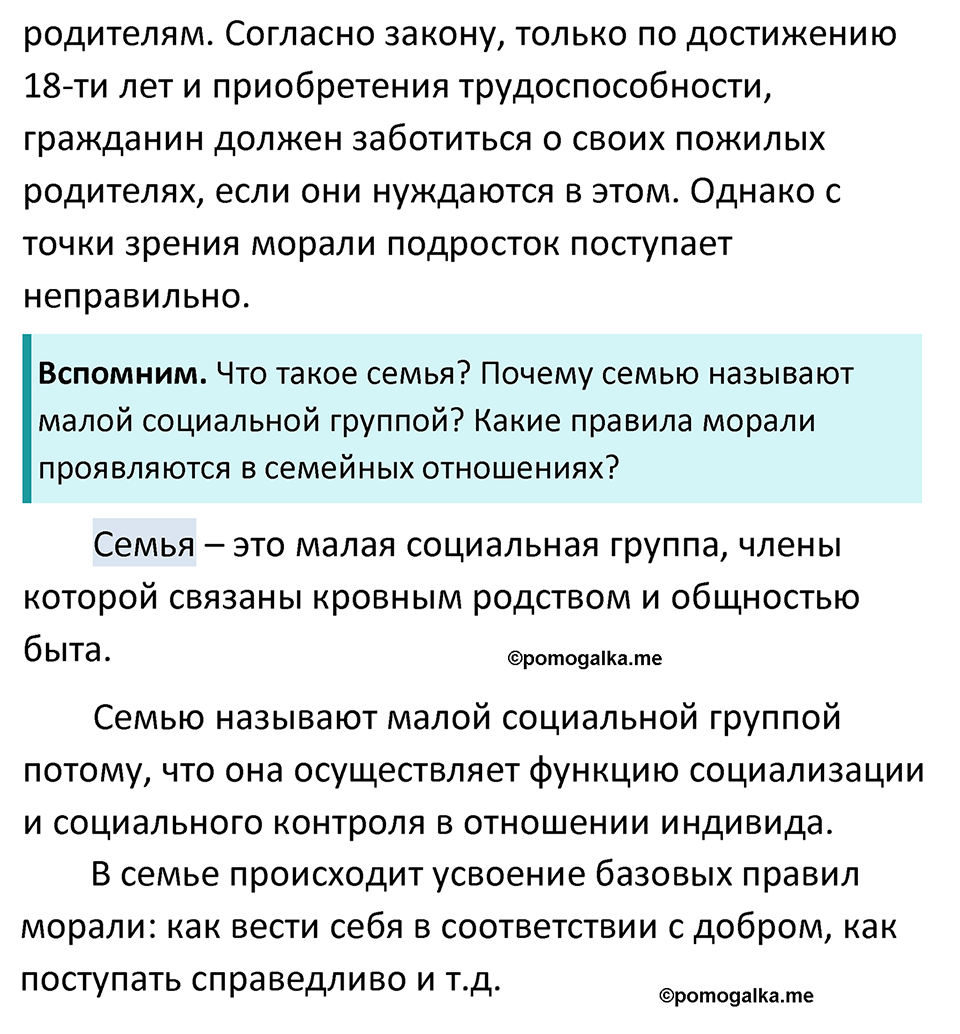 Страница 91 - ГДЗ по обществознанию 7 класс Боголюбов учебник 2023 год