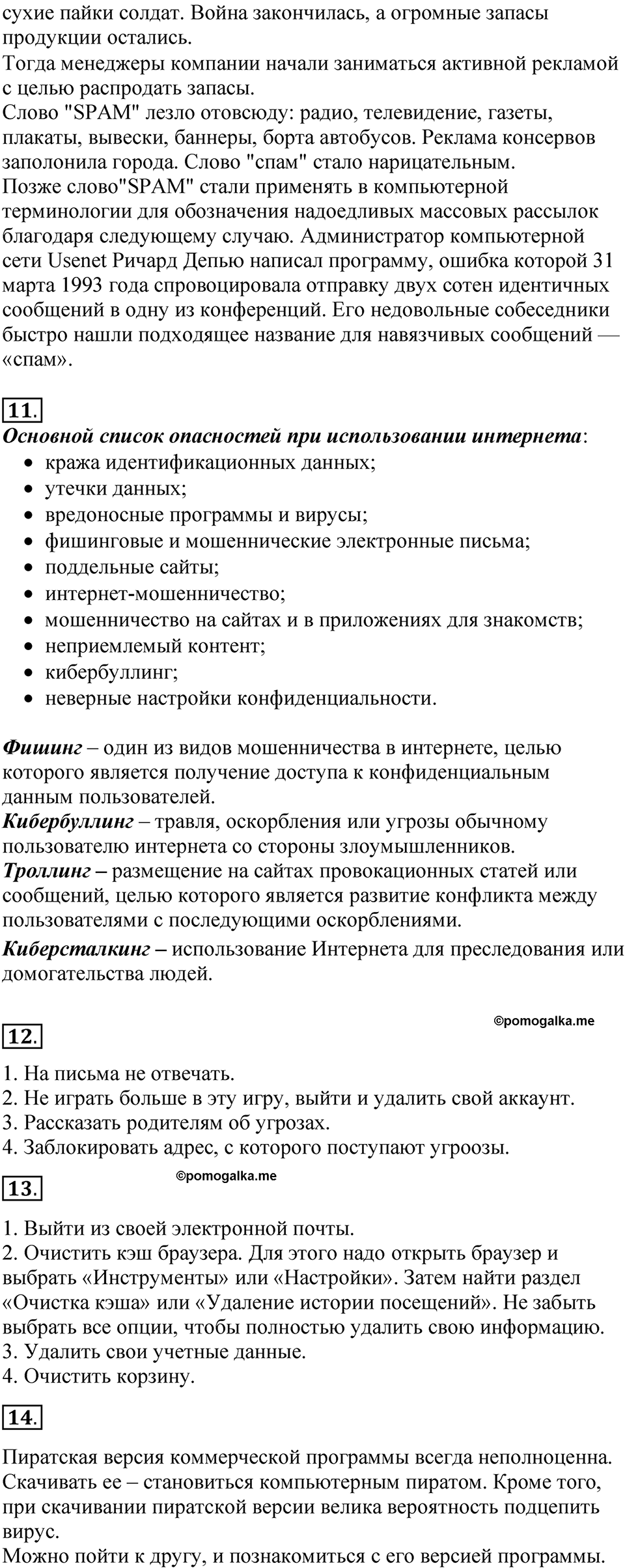 страницы 120-121 параграф 2.6 Вопросы и задания учебнику по информатике 7 класс Босова 2023 просвещение