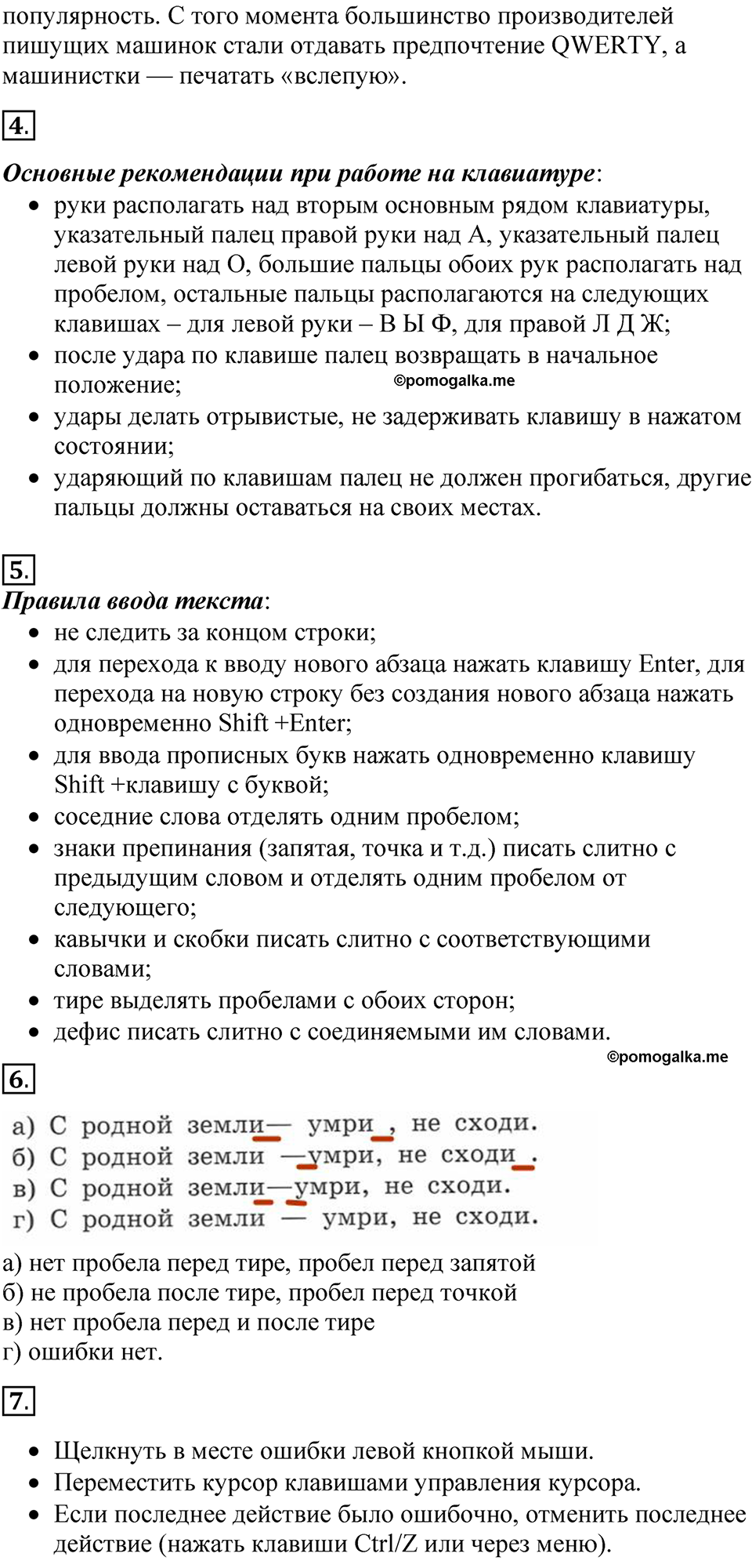 страницы 141-142 параграф 3.2 Вопросы и задания учебнику по информатике 7 класс Босова 2023 просвещение