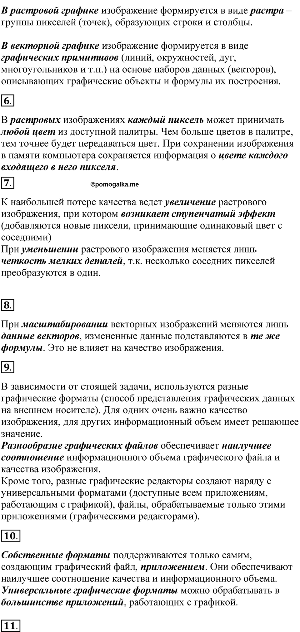 страницы 205-206 параграф 4.2 Вопросы и задания учебнику по информатике 7 класс Босова 2023 просвещение