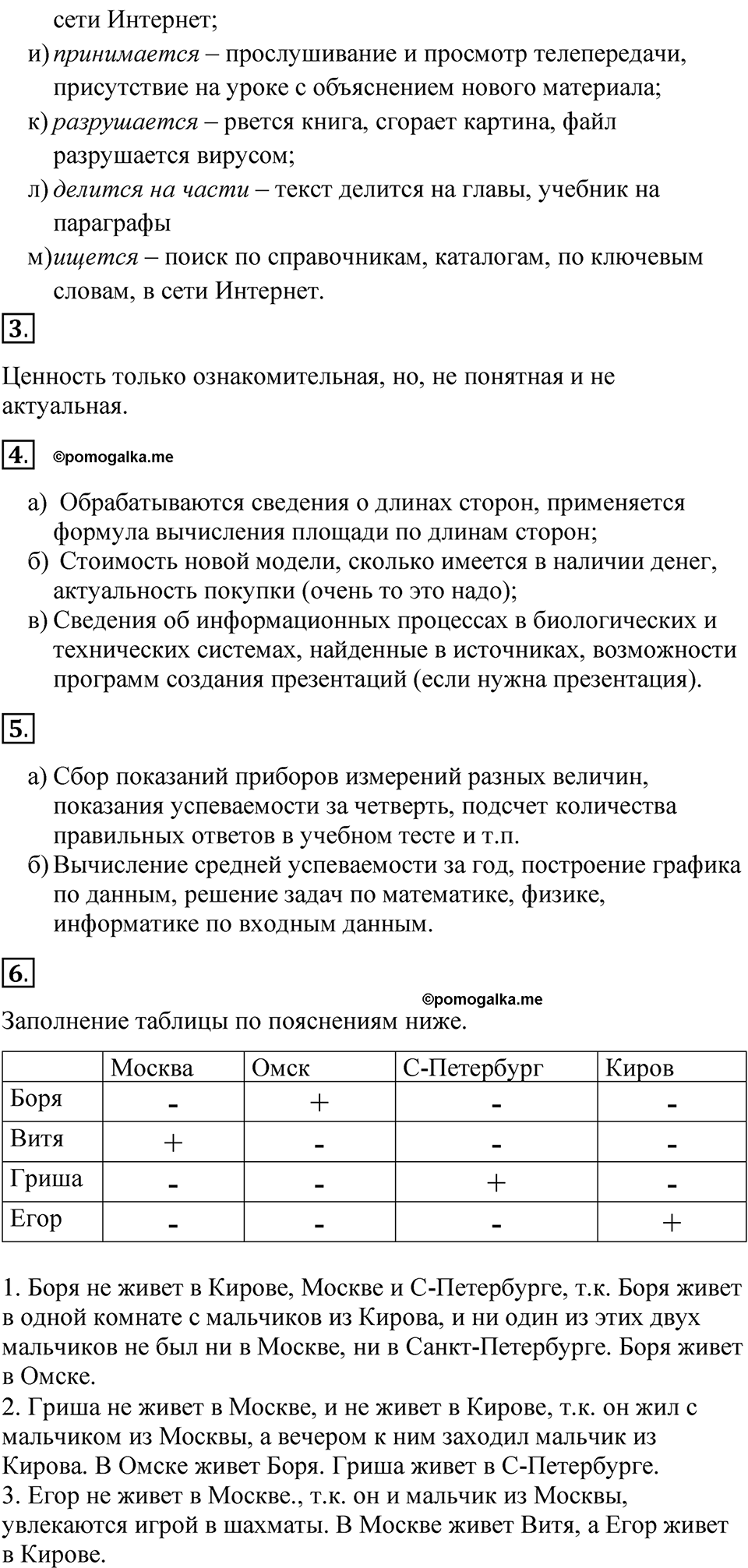 страницы 22-23 параграф 1.2 Вопросы и задания учебнику по информатике 7 класс Босова 2023 просвещение