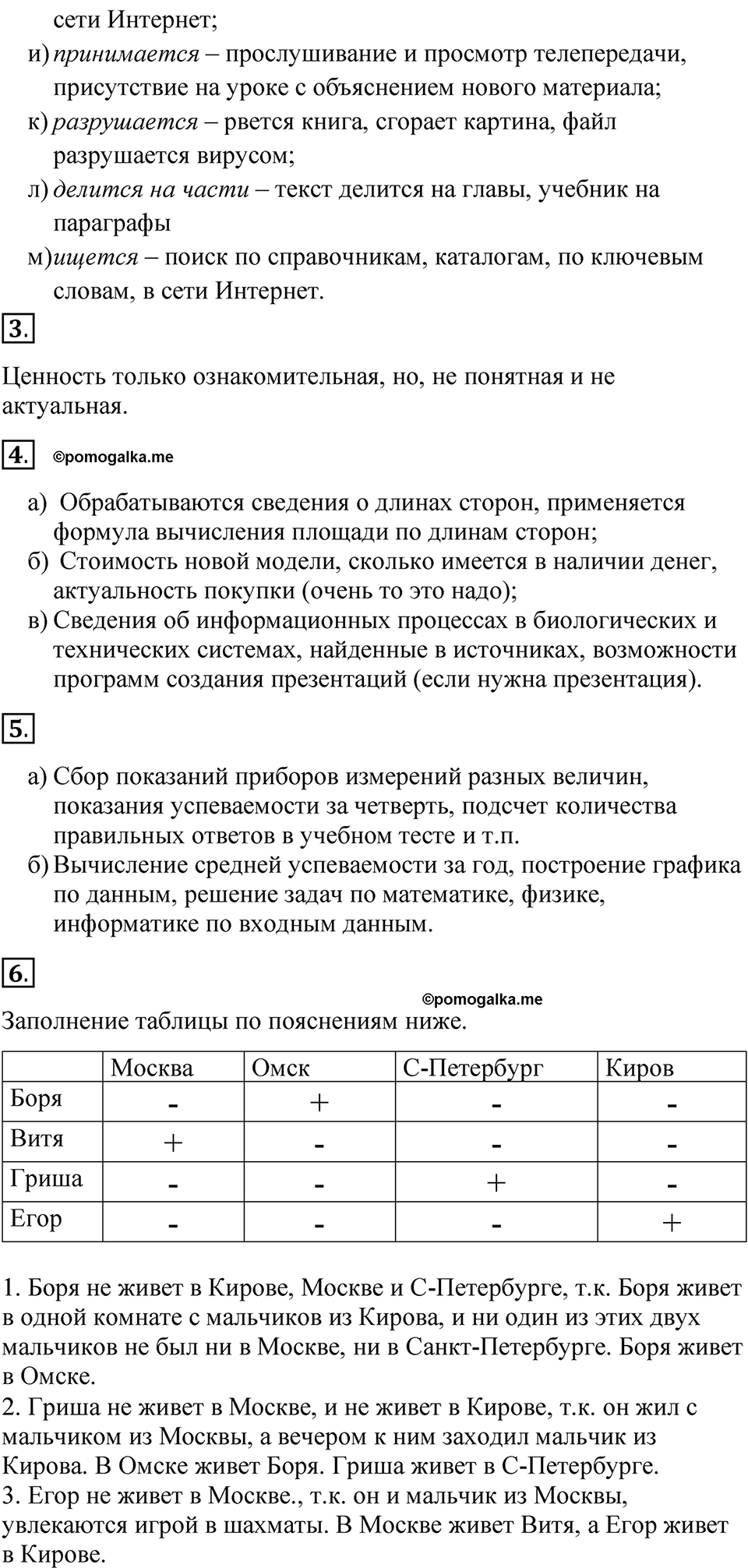 Страницы 22-23 параграф 1.2 Вопросы и задания - ГДЗ по информатике за 7  класс Босова учебник 2023 Просвещение