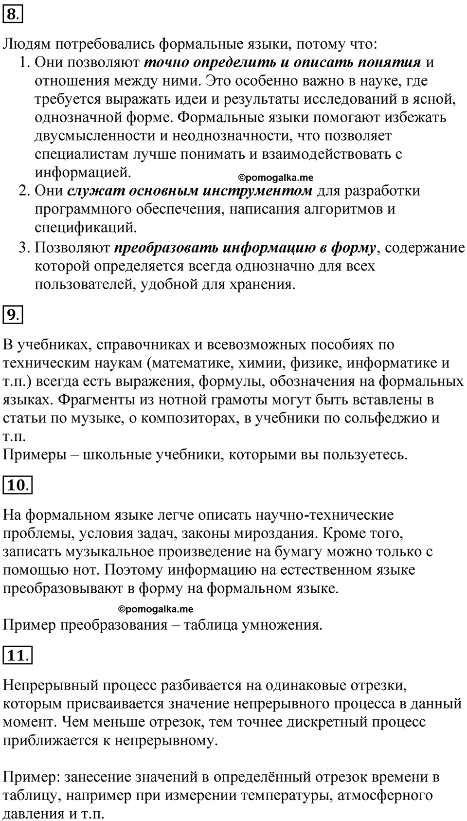 страницы 28-29 параграф 1.3 Вопросы и задания учебнику по информатике 7 класс Босова 2023 просвещение
