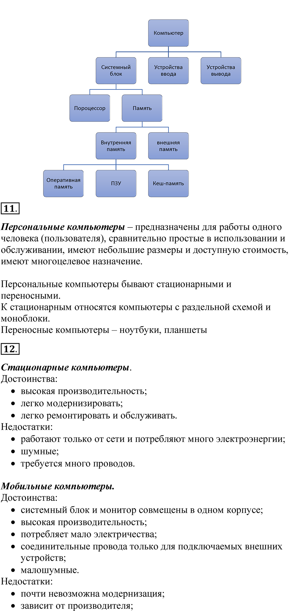 страницы 60-62 параграф 2.1 Вопросы и задания учебнику по информатике 7 класс Босова 2023 просвещение