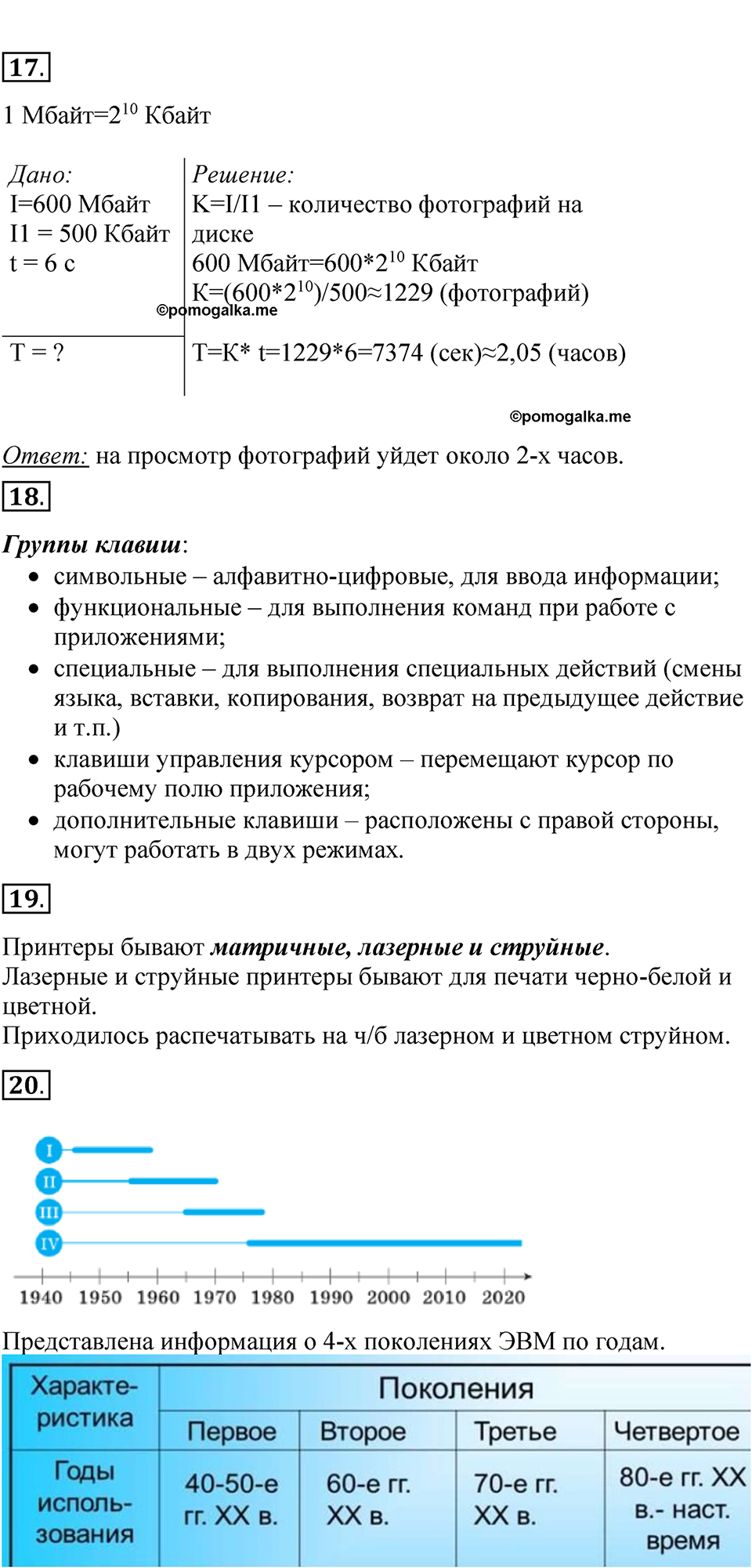 страницы 60-62 параграф 2.1 Вопросы и задания учебнику по информатике 7 класс Босова 2023 просвещение