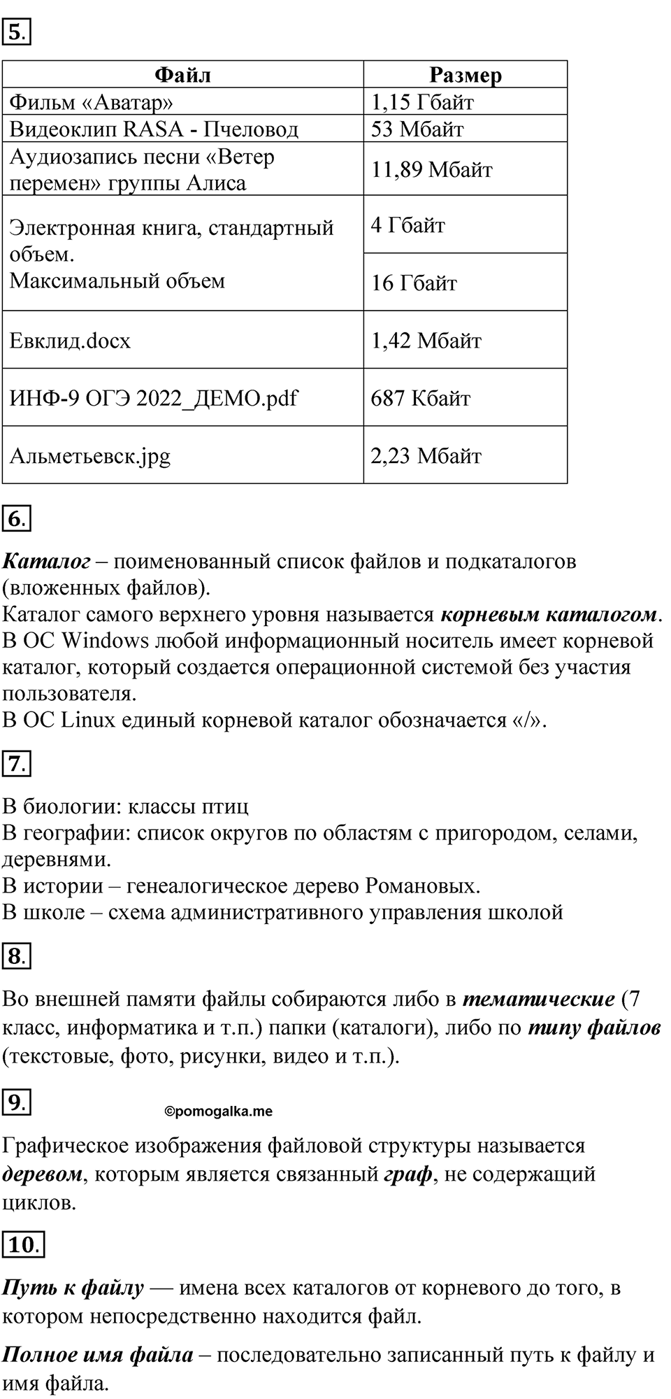 страницы 81-83 параграф 2.3 Вопросы и задания учебнику по информатике 7 класс Босова 2023 просвещение