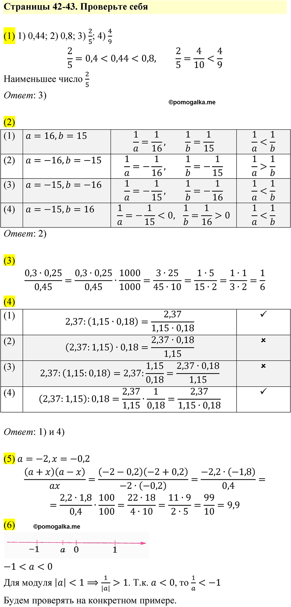 ГДЗ учебник по алгебре 7 класс Дорофеев