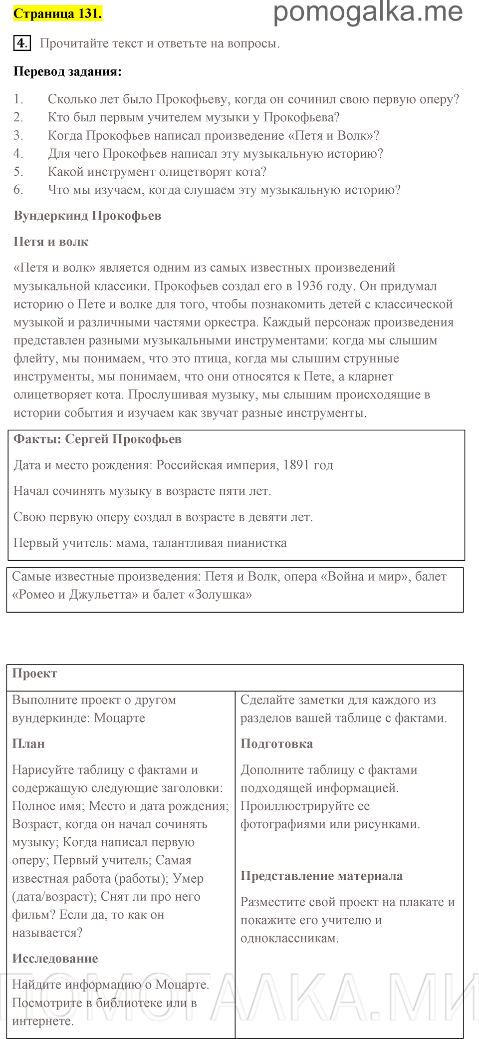 Страница 131 номер 4 английский язык 7 класс Комарова, Ларионова