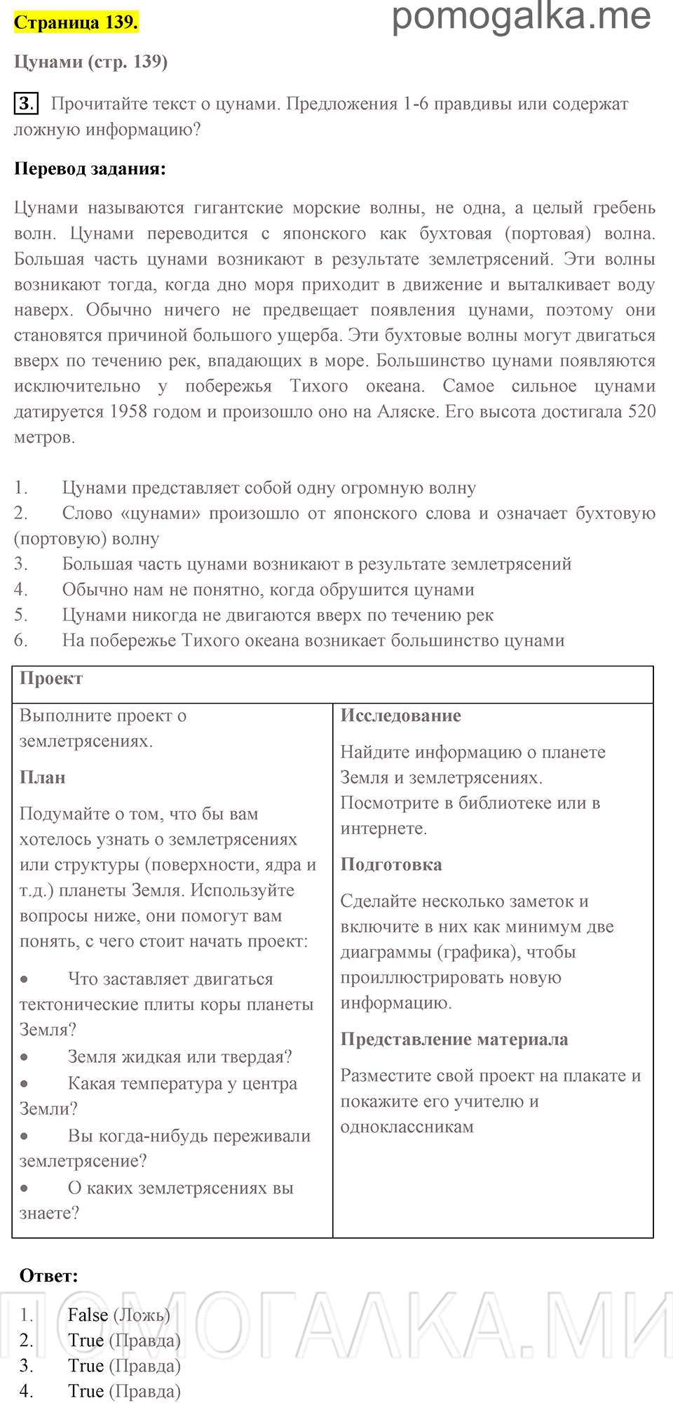 Страница 139 номер 3 английский язык 7 класс Комарова, Ларионова