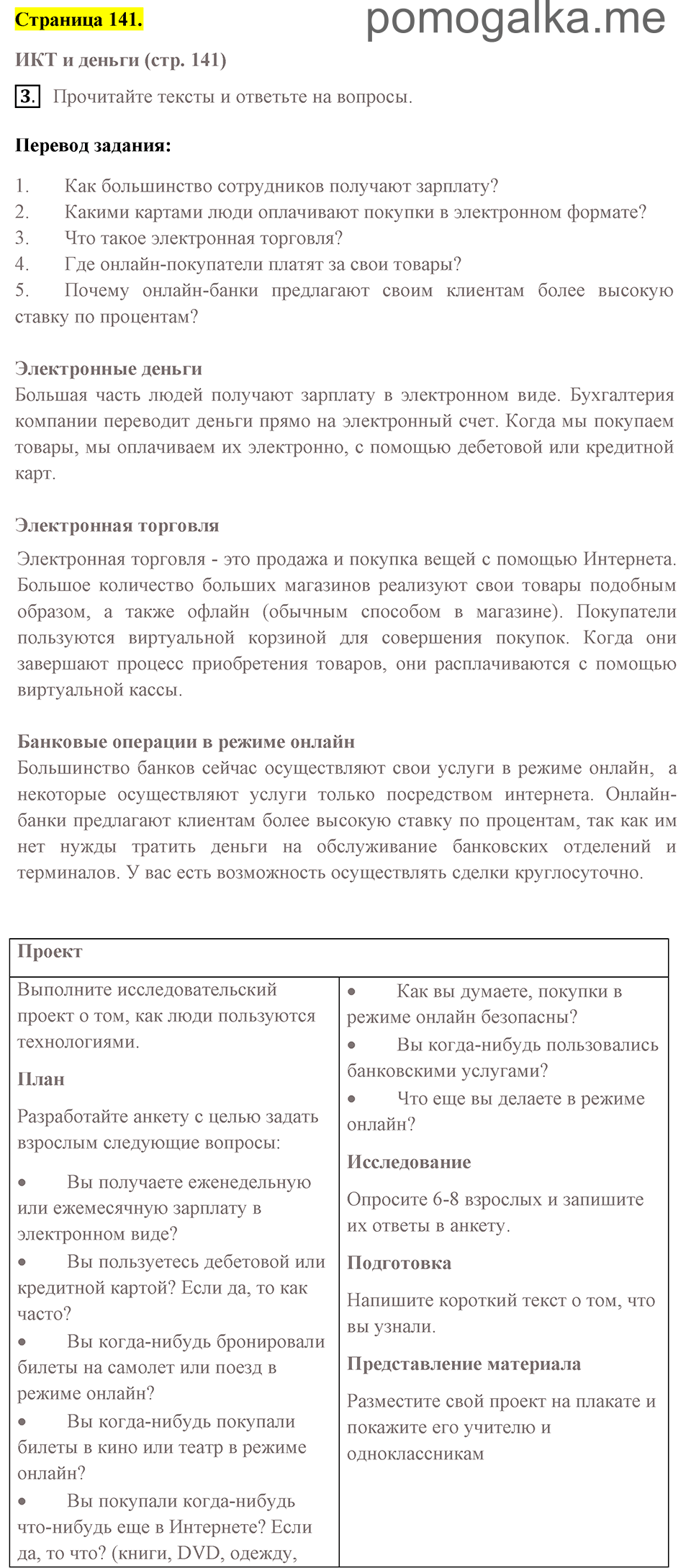 Страница 141 номер 3 английский язык 7 класс Комарова, Ларионова