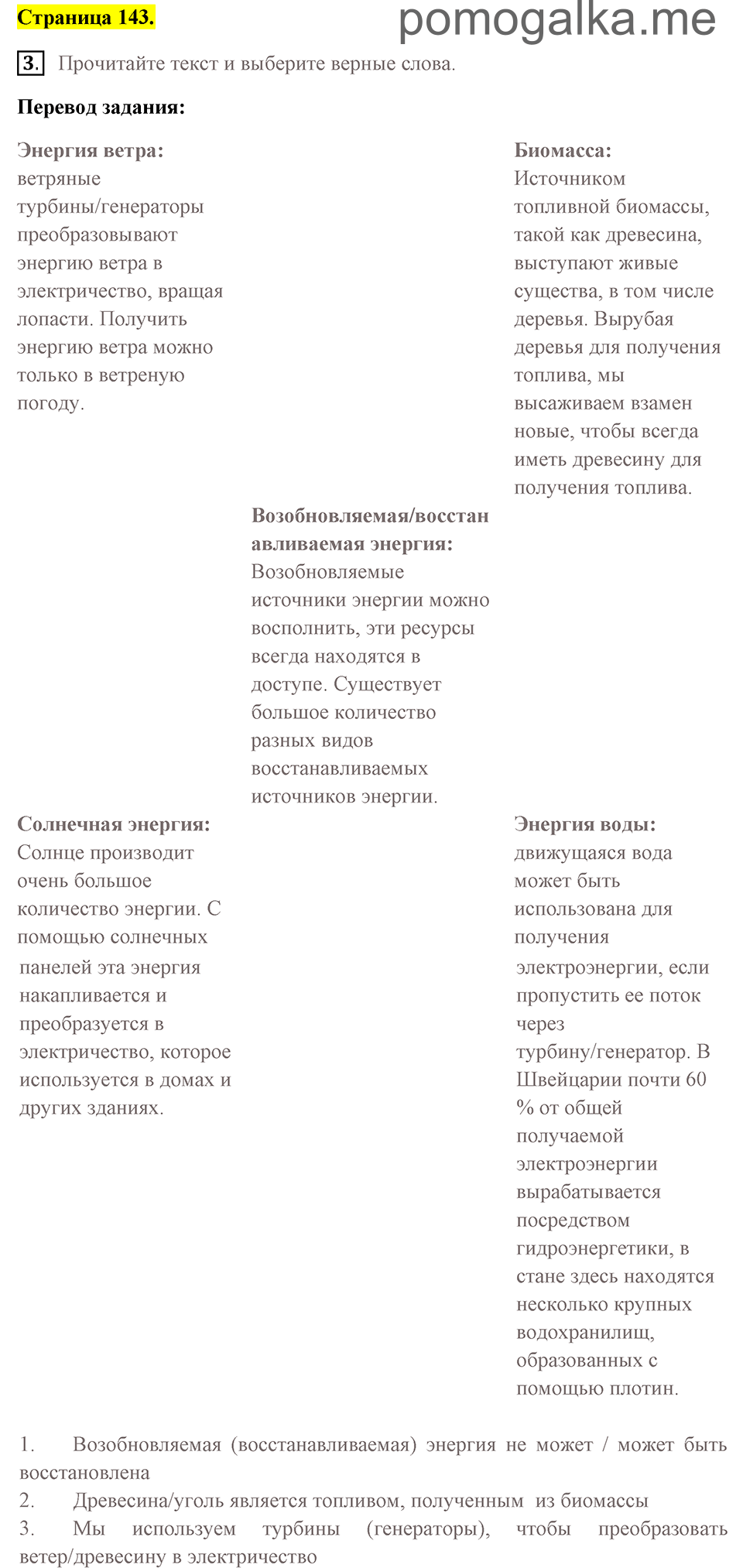 Страница 143 номер 3 английский язык 7 класс Комарова, Ларионова