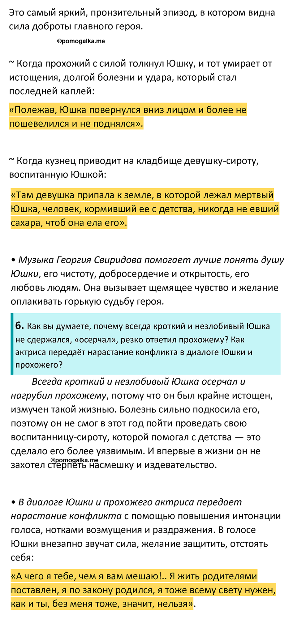 Часть 2 Страница 107 - ГДЗ по литературе за 7 класс Коровина, Журавлев  учебник