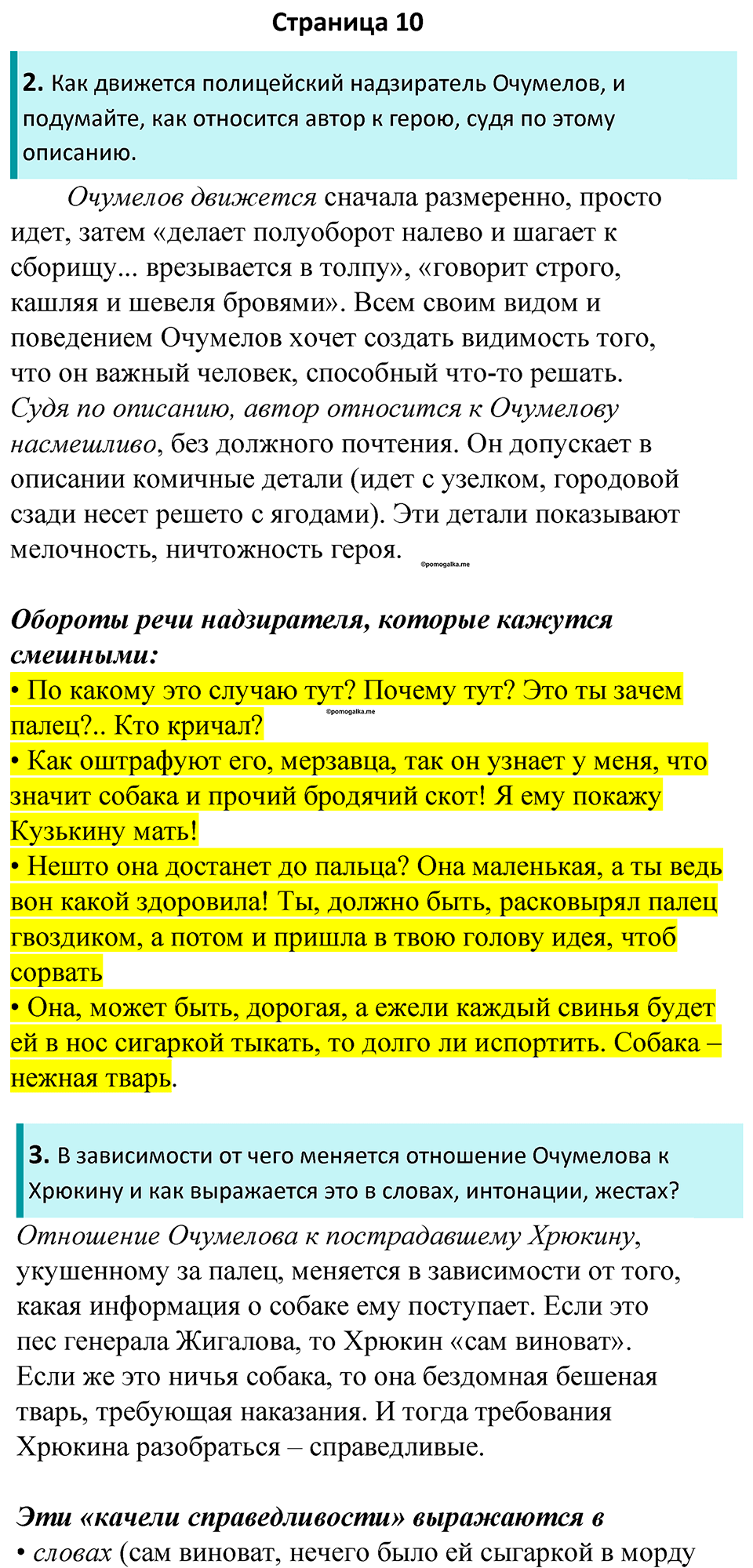 Часть 2 Страница 10 - ГДЗ по литературе за 7 класс Коровина, Журавлев  учебник