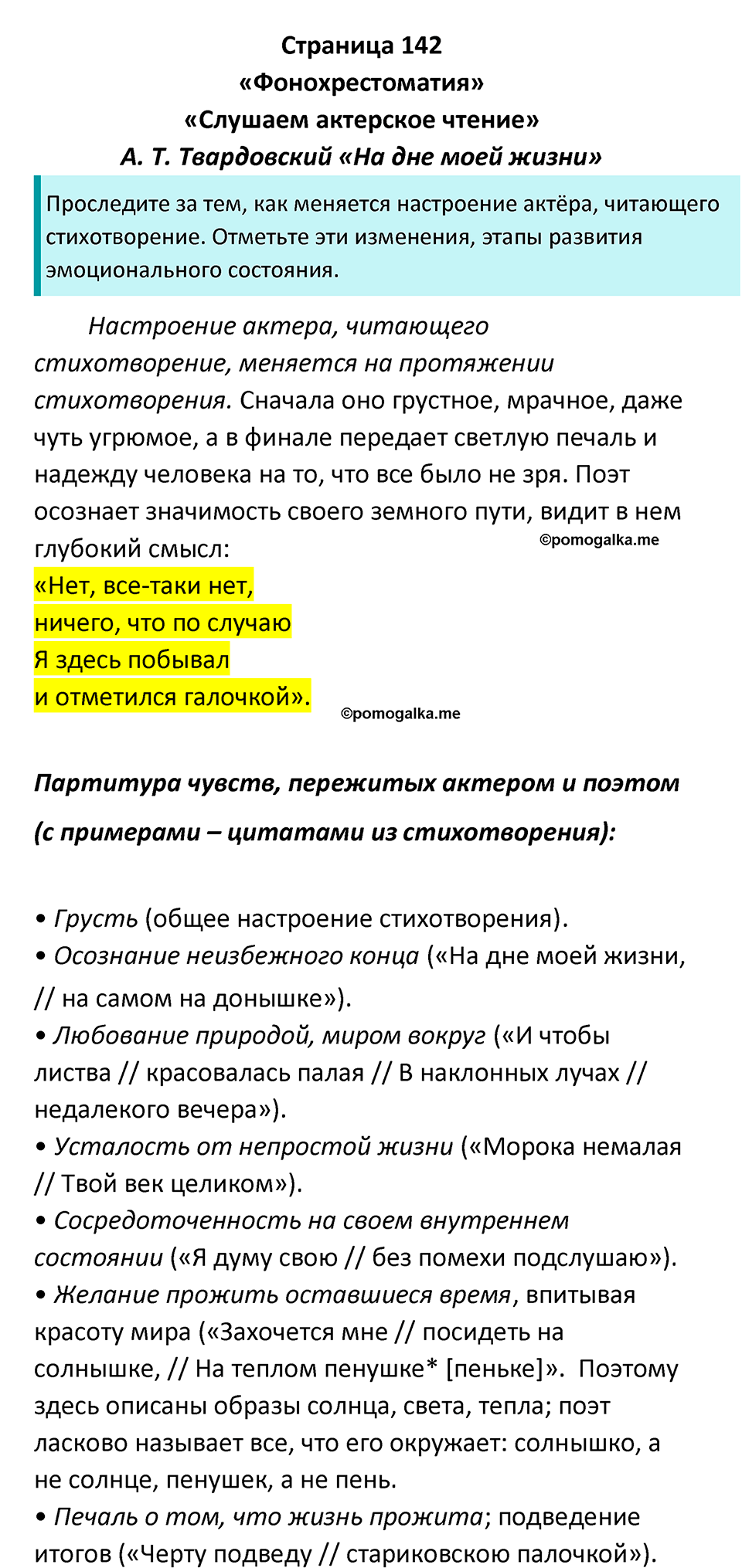 Часть 2 Страница 142 - ГДЗ по литературе за 7 класс Коровина, Журавлев  учебник