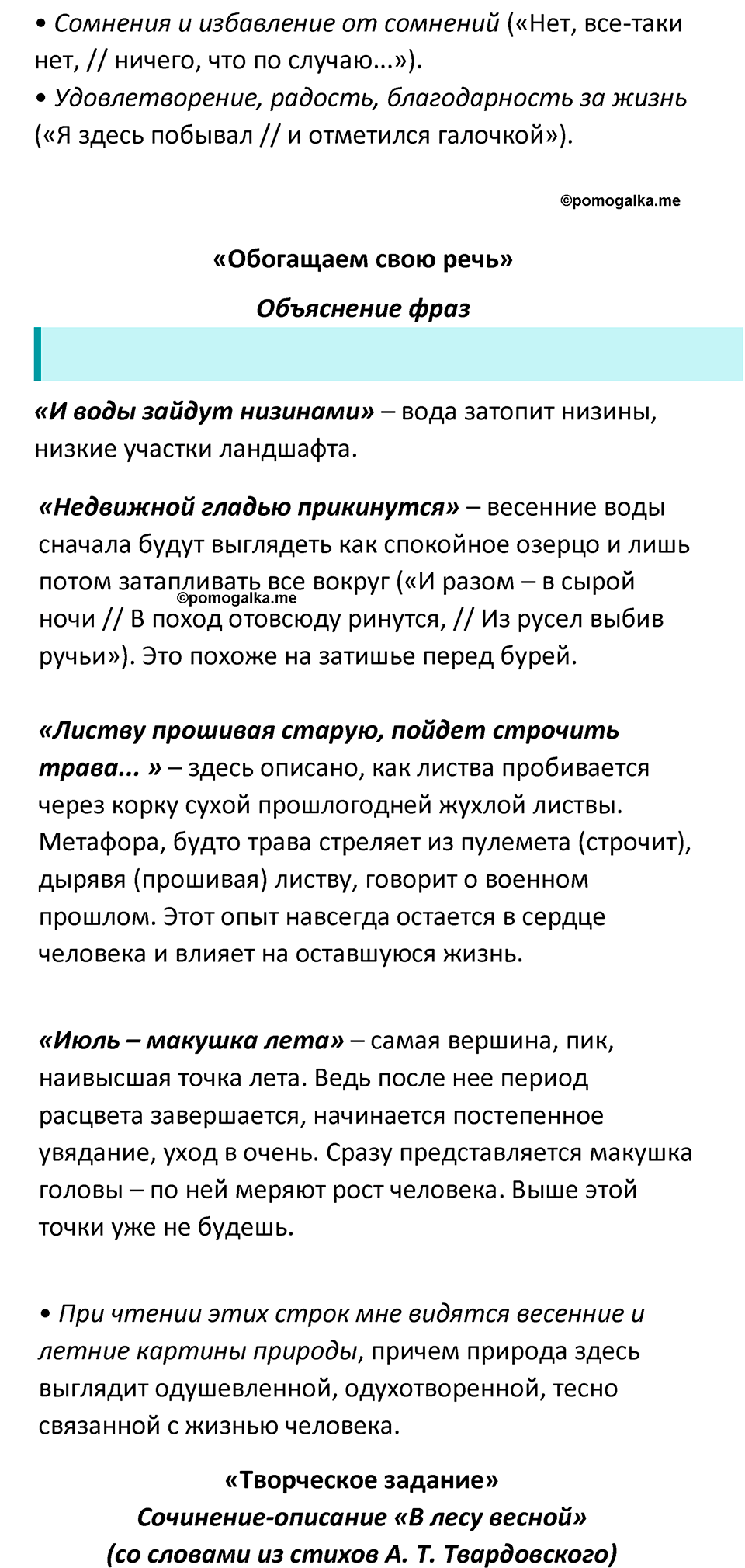 Часть 2 Страница 142 - ГДЗ по литературе за 7 класс Коровина, Журавлев  учебник