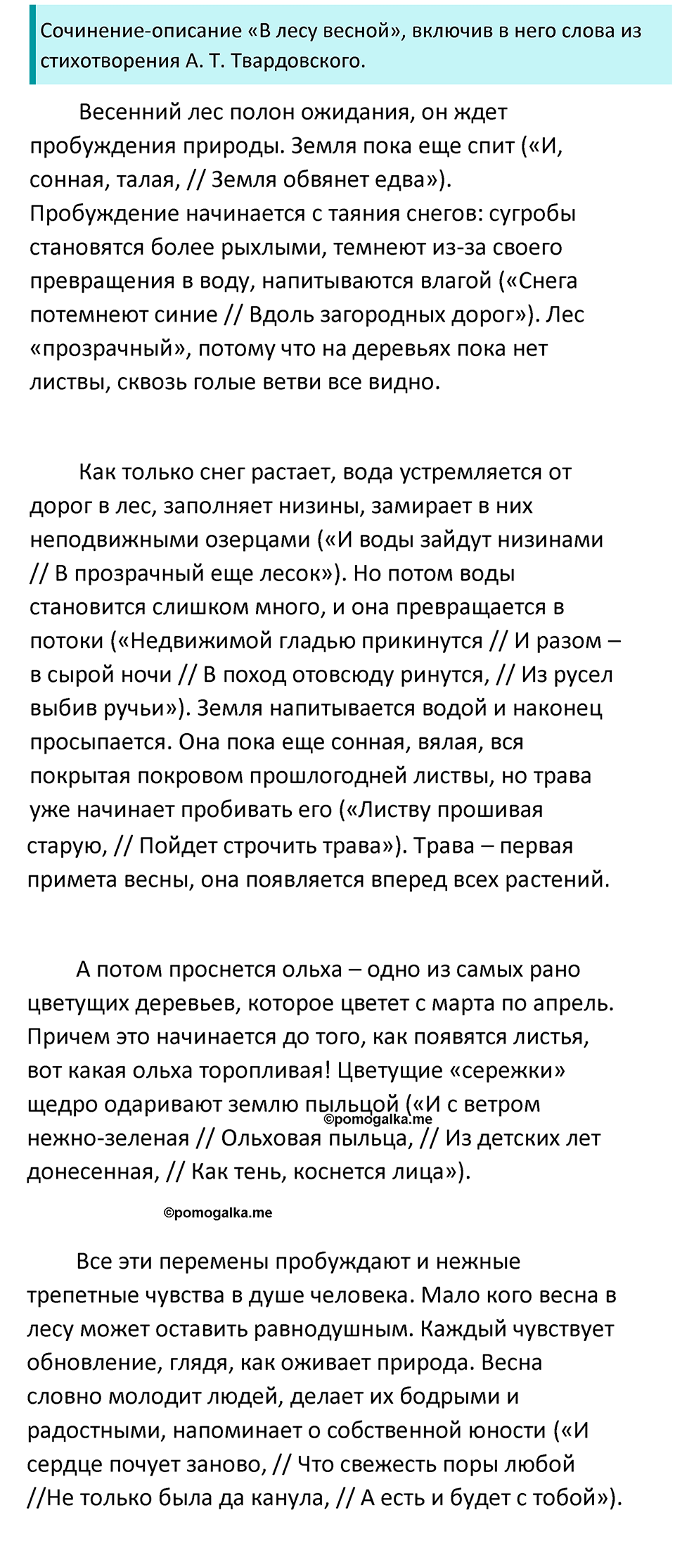 Часть 2 Страница 142 - ГДЗ по литературе за 7 класс Коровина, Журавлев  учебник