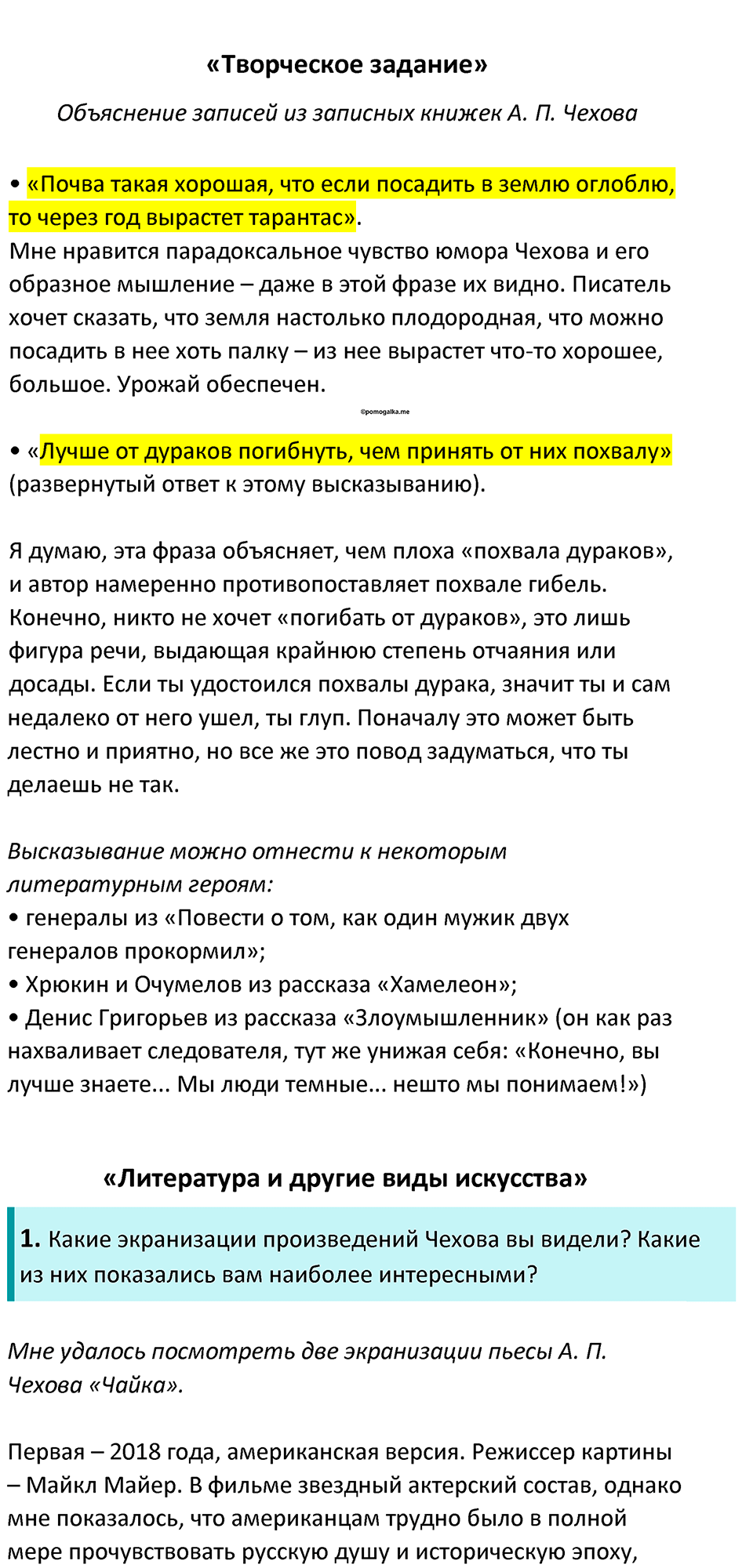 Часть 2 Страница 16 - ГДЗ по литературе за 7 класс Коровина, Журавлев  учебник