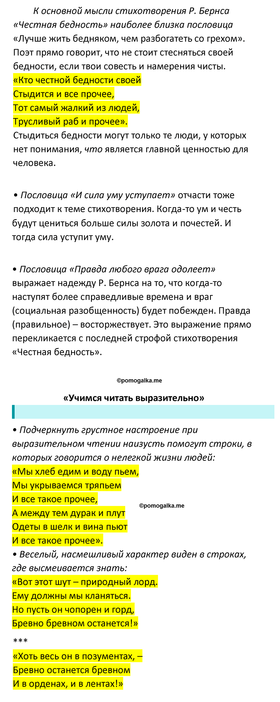 Часть 2 Страница 213 - ГДЗ по литературе за 7 класс Коровина, Журавлев  учебник