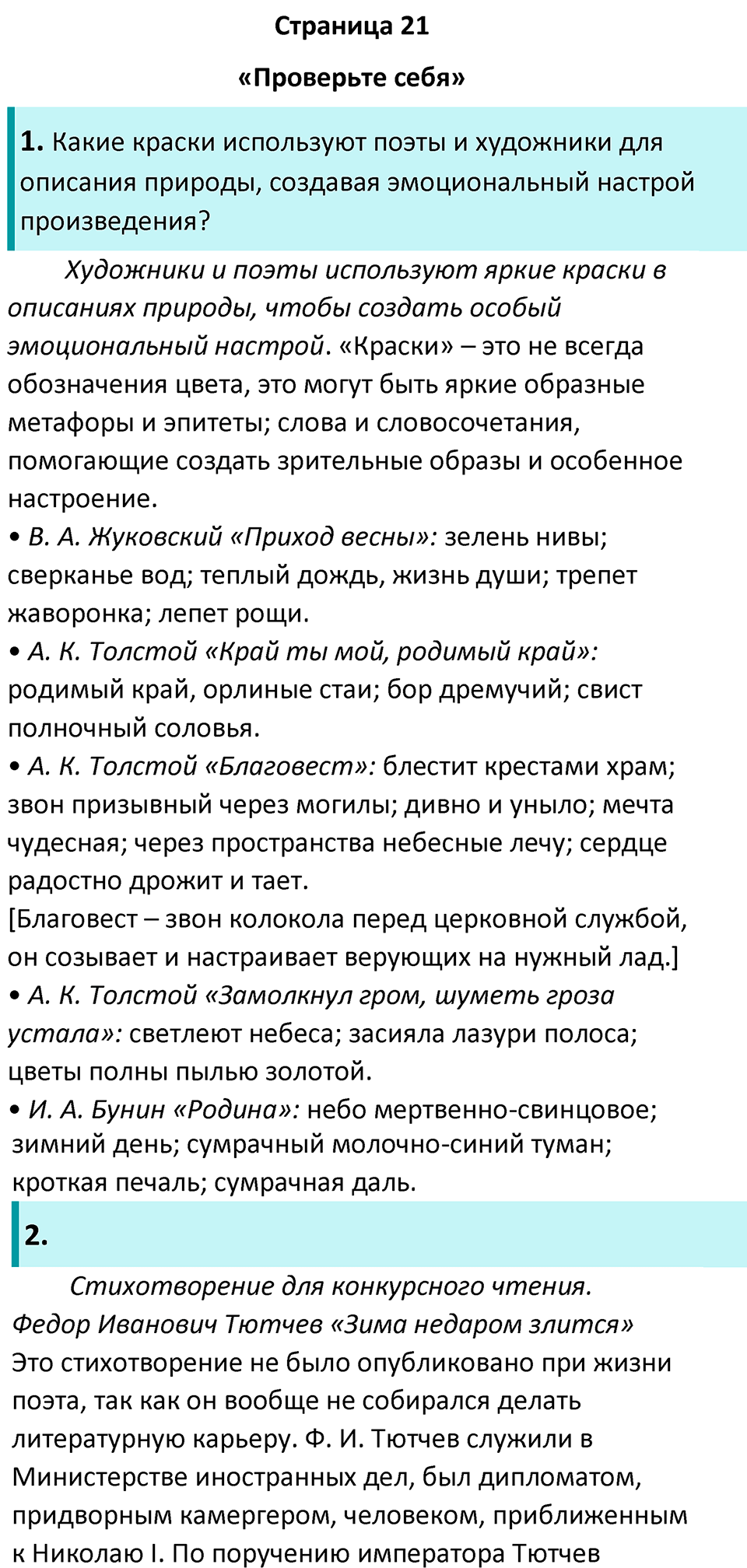 Часть 2 Страница 21 - ГДЗ по литературе за 7 класс Коровина, Журавлев  учебник