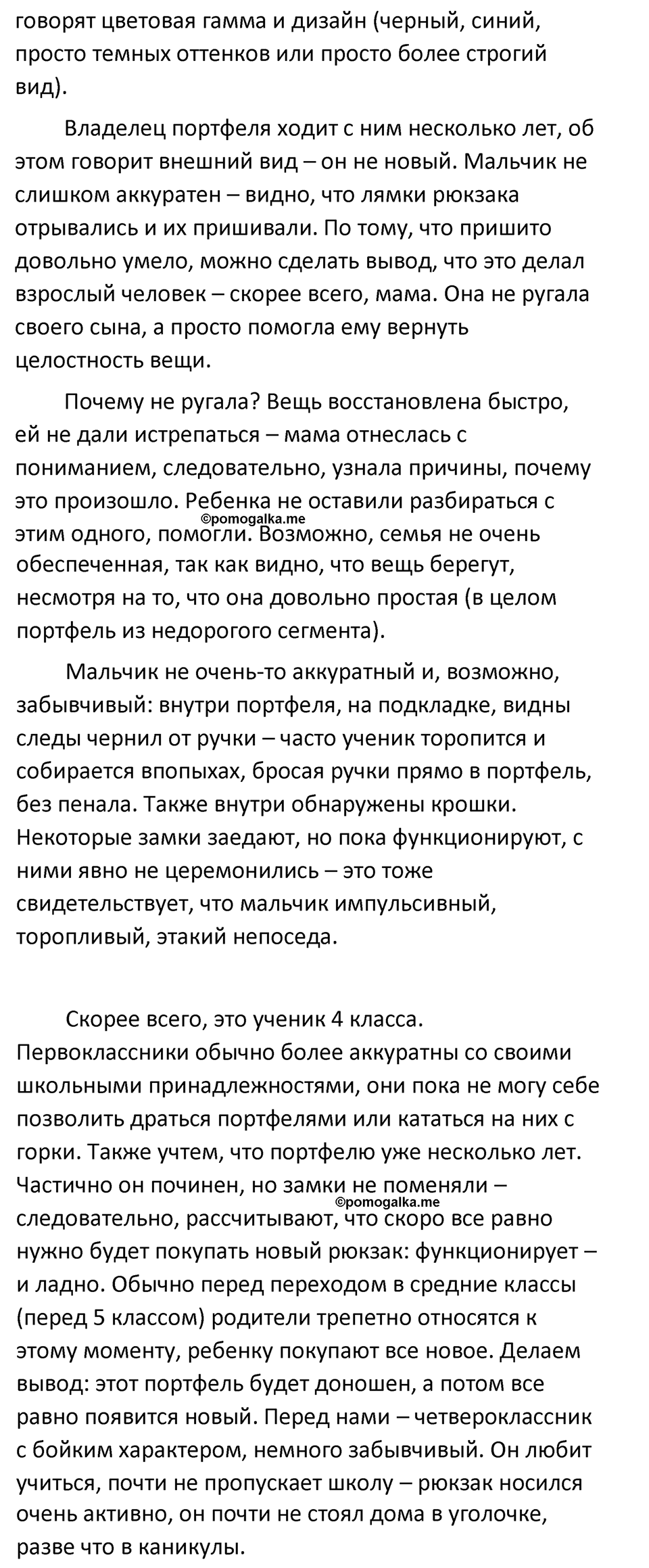 Часть 2 Страница 264 - ГДЗ по литературе за 7 класс Коровина, Журавлев  учебник