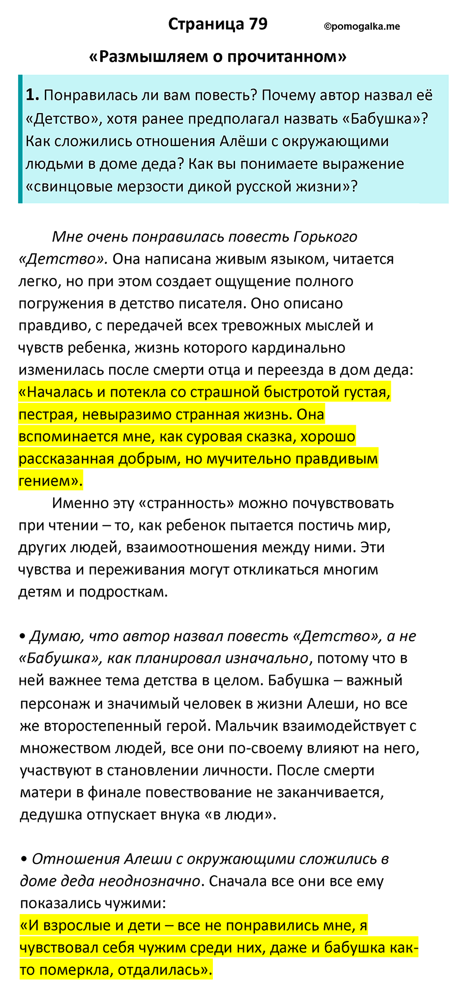 часть 2 страница 79 литература 7 класс Коровина, Журавлев 2023 год