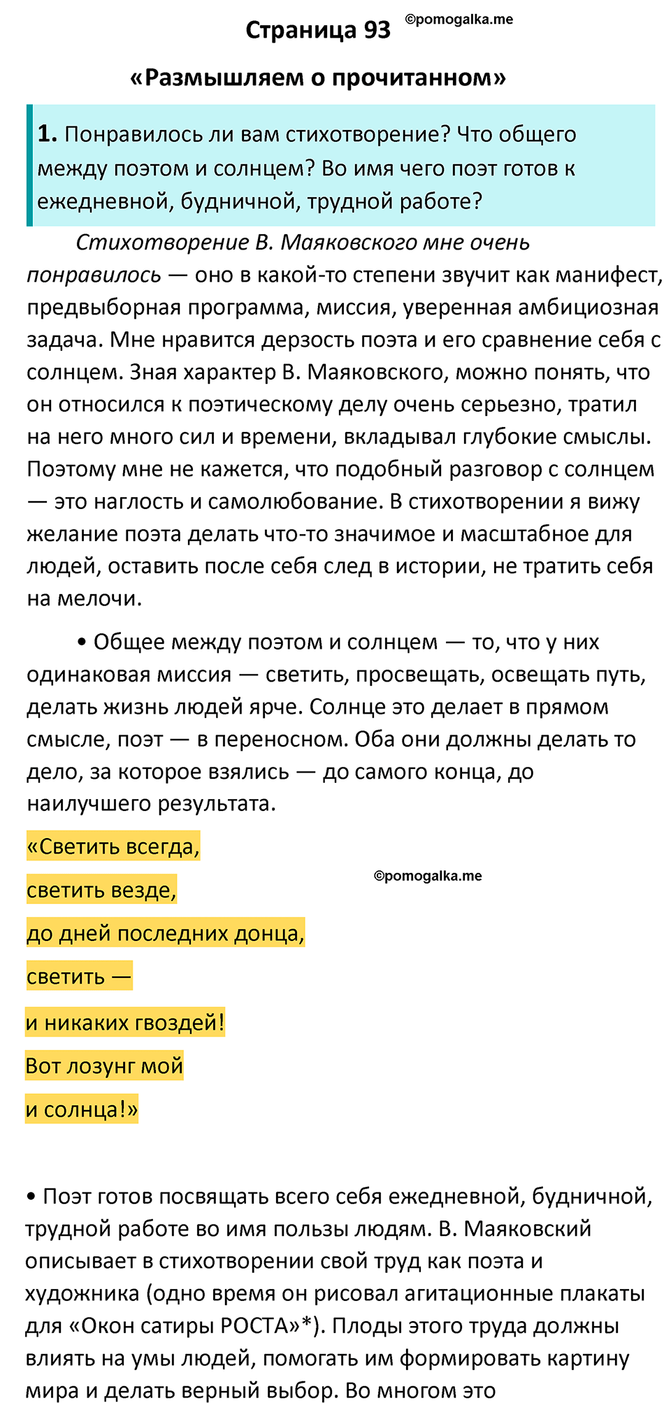 Часть 2 Страница 93 - ГДЗ по литературе за 7 класс Коровина, Журавлев  учебник