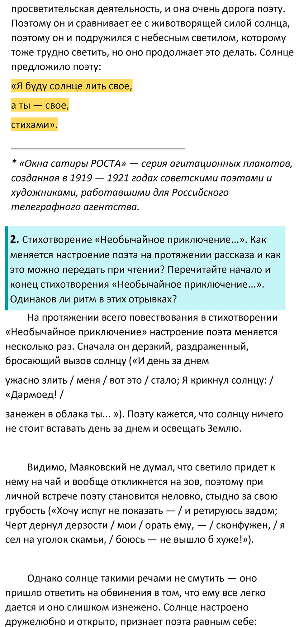 Часть 2 Страница 93 - ГДЗ по литературе за 7 класс Коровина, Журавлев  учебник